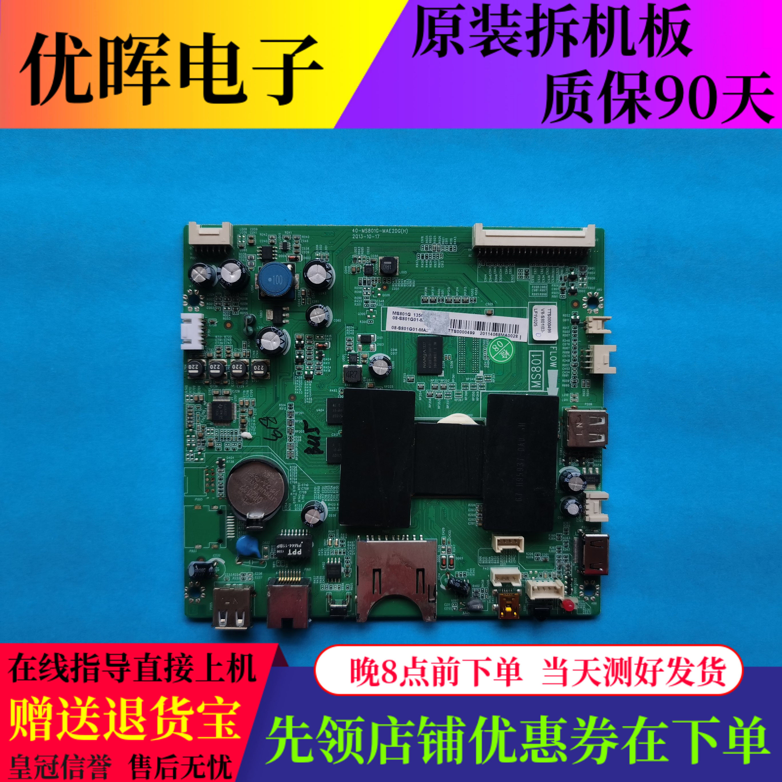 原装TCL GE55V1ED广告机主板40-MS801G-MAE2DG屏LC550EUN