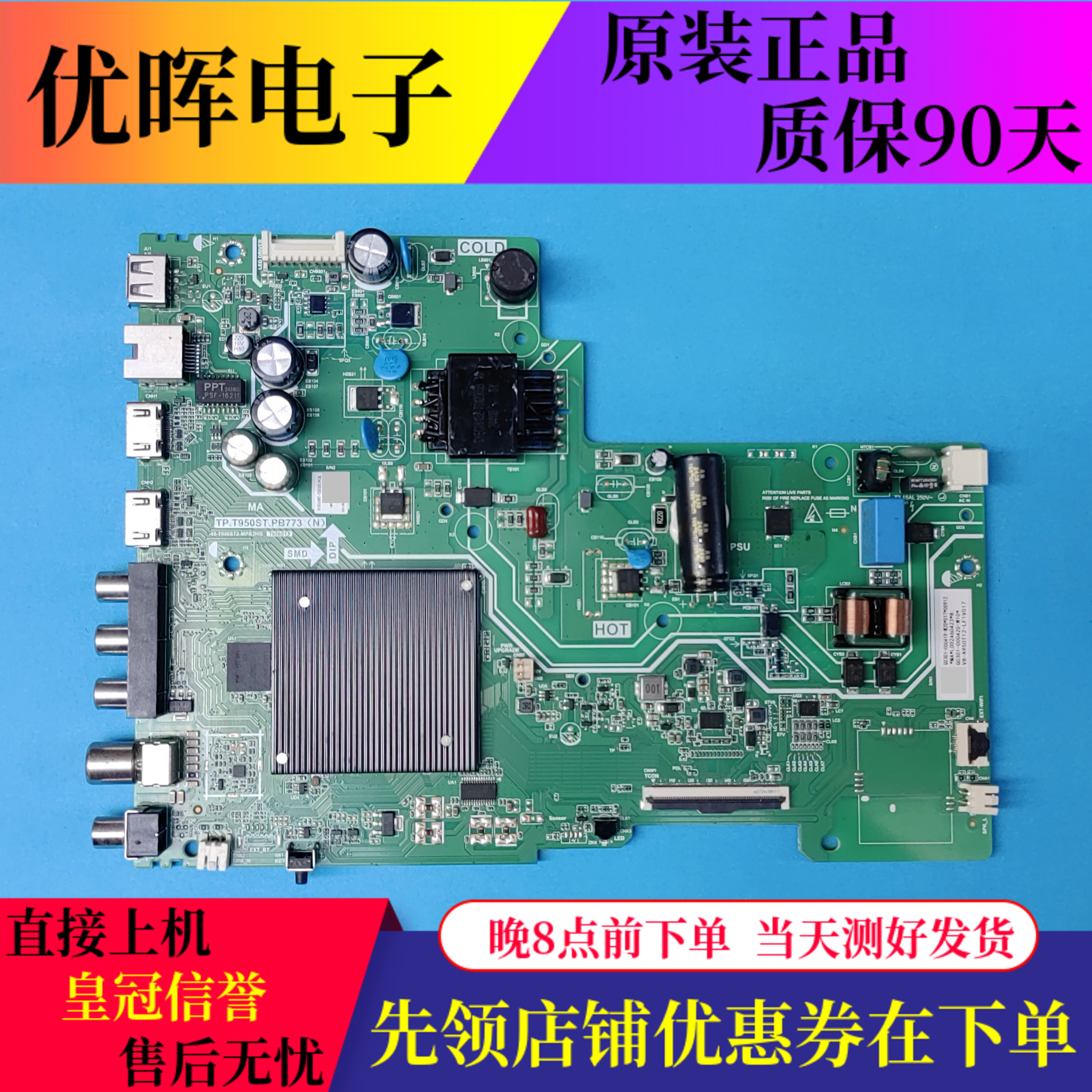 原装TCL 43V6EA-J 43F185C主板TP.T950ST.PB773屏ST4251B05-2现货