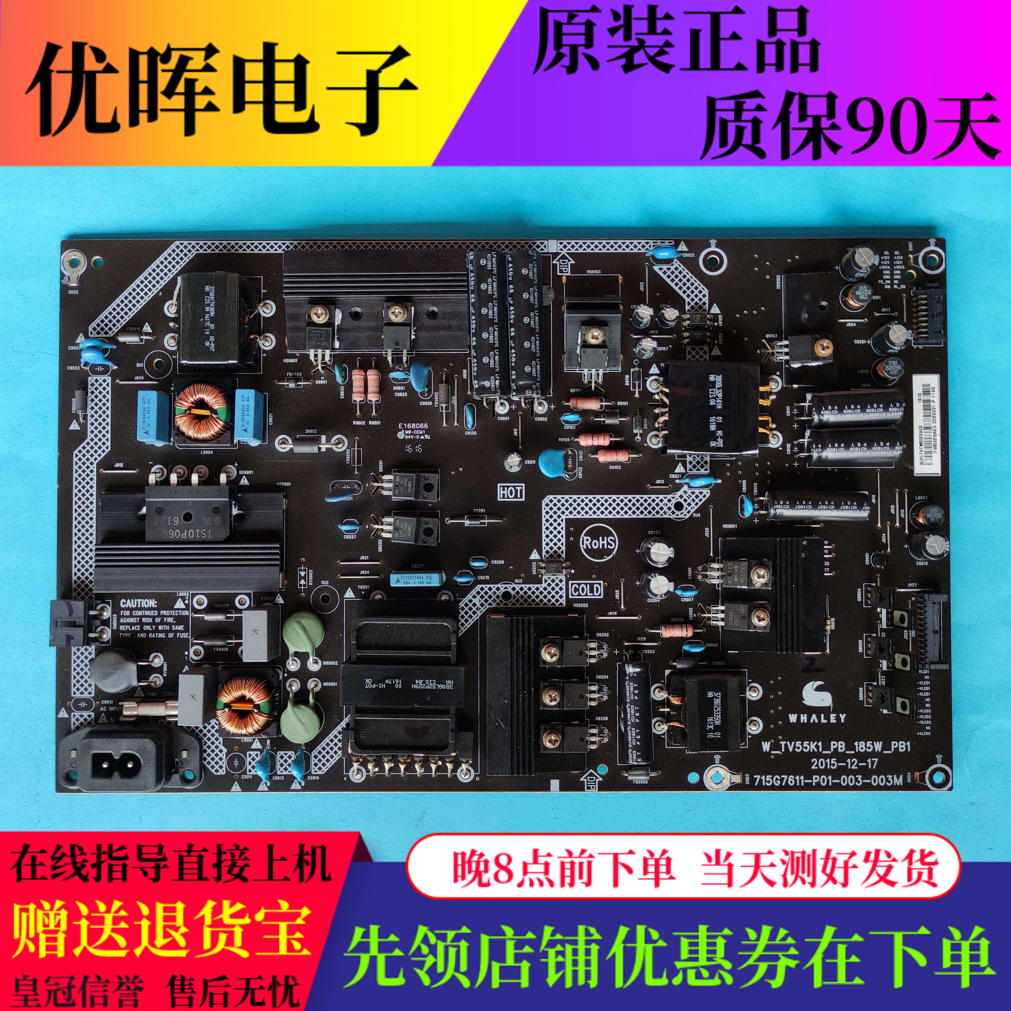微鲸WTV55K1M/J/X电源板715G7611-P01-003-003M W-TV55K1-PB-185W