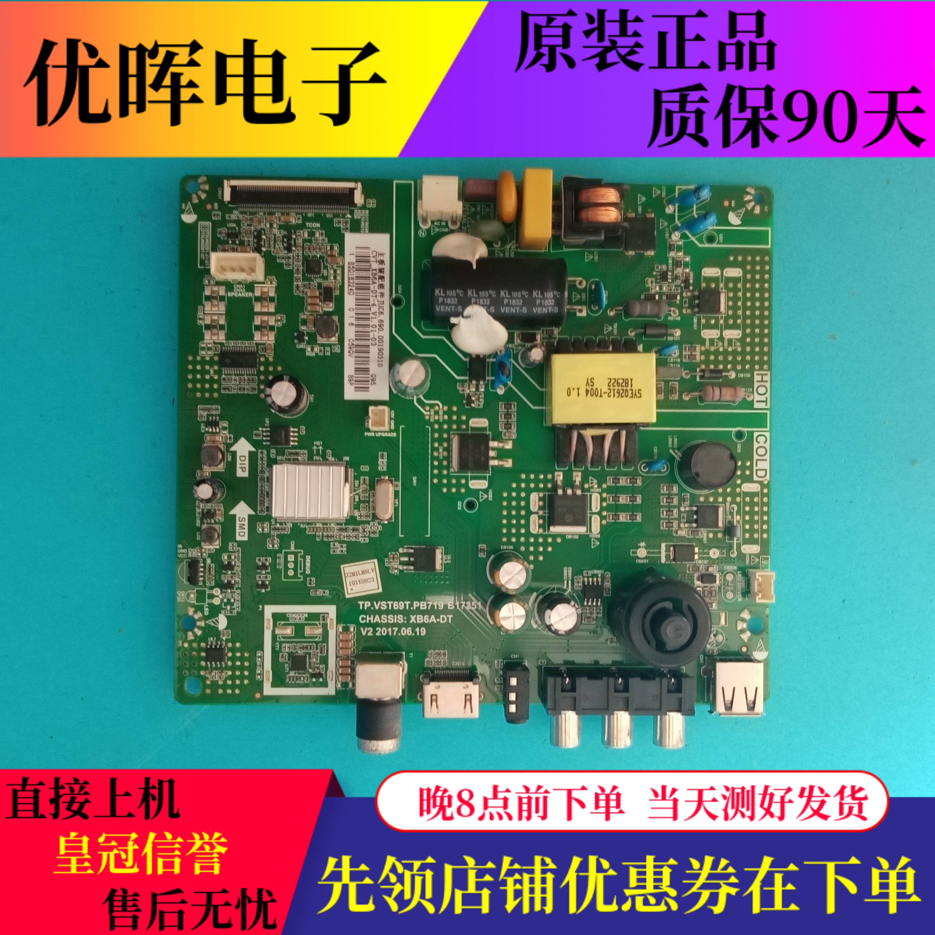 原装海尔LE32B510X LED32A4060液晶电视主板TP.VST69T.PB753屏选