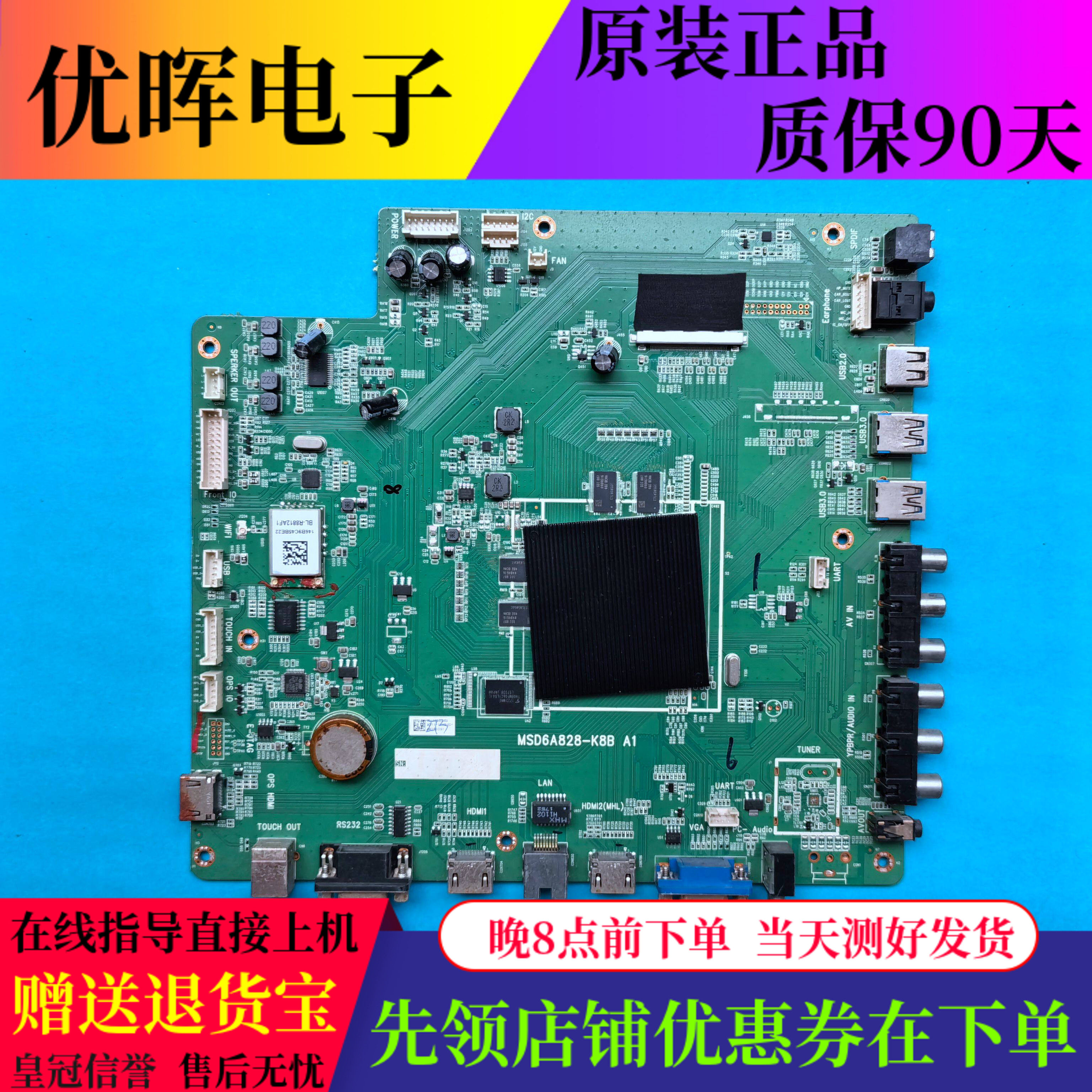 原装皓丽教育一体机主板MSD6A828-K8B A1 4704-M6A828-A1233V01
