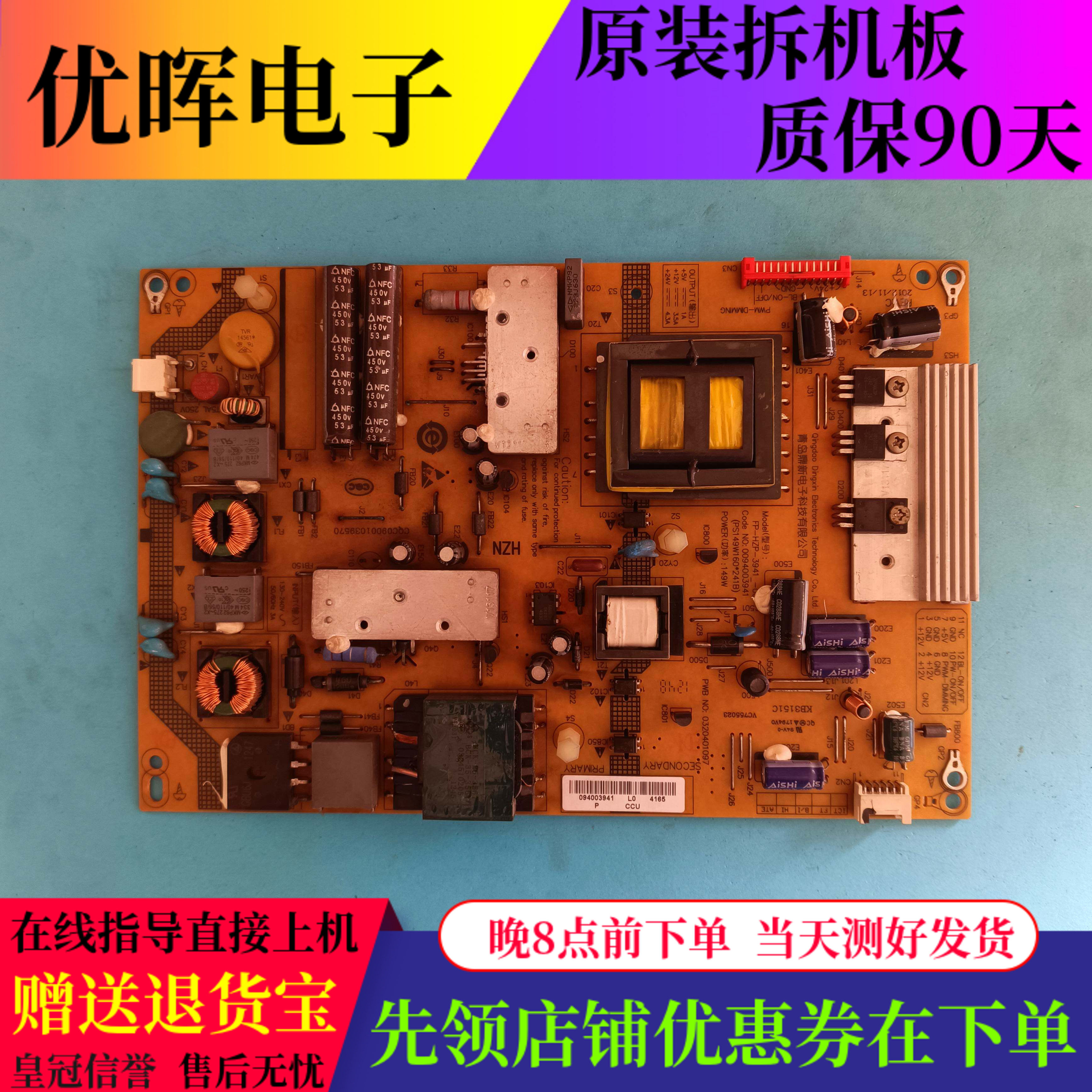 海尔LE50A900R/K电源0094003941