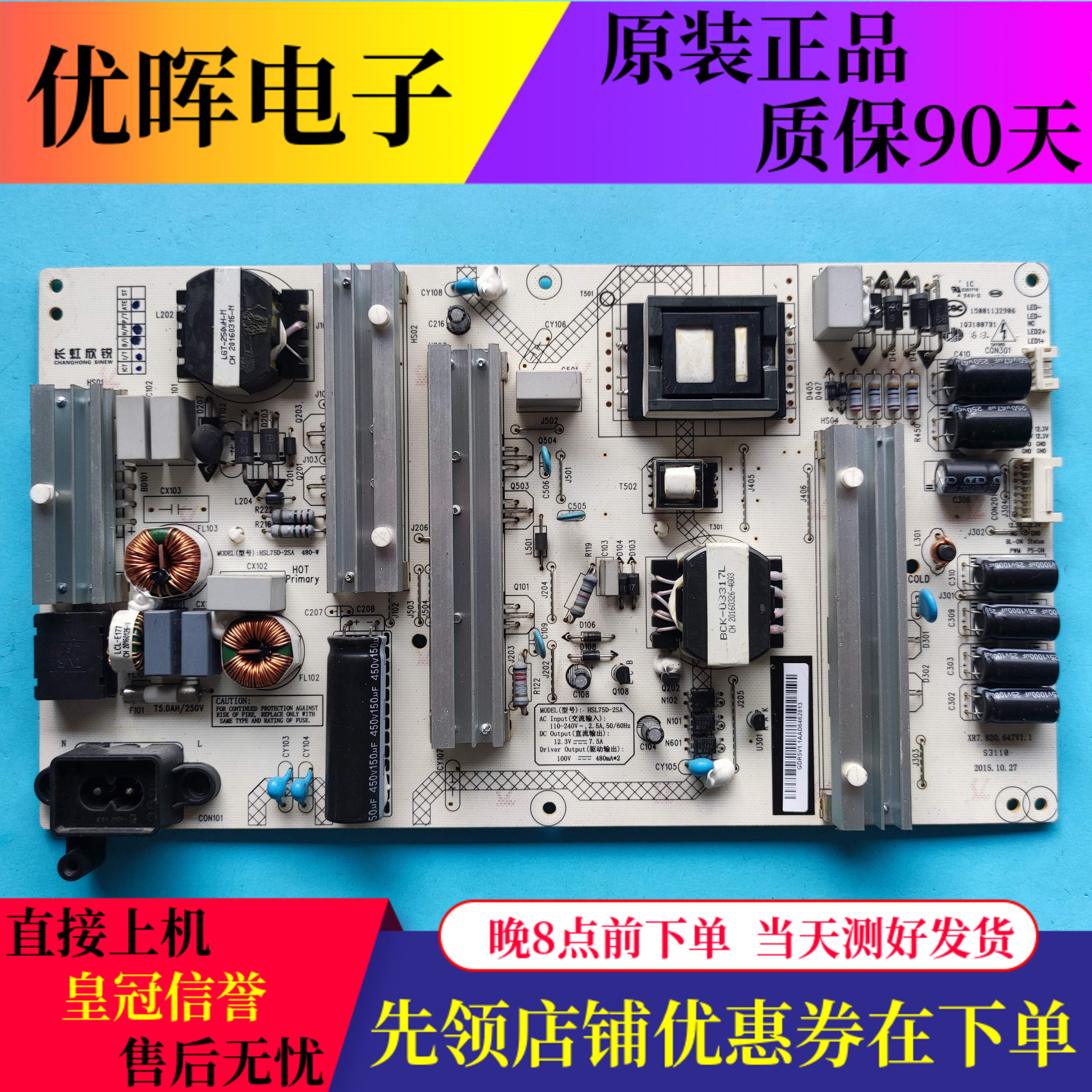 原装长虹55Q2N液晶电视电源板XR7.820.647 V1.1 HSL75D-2SA 480-W