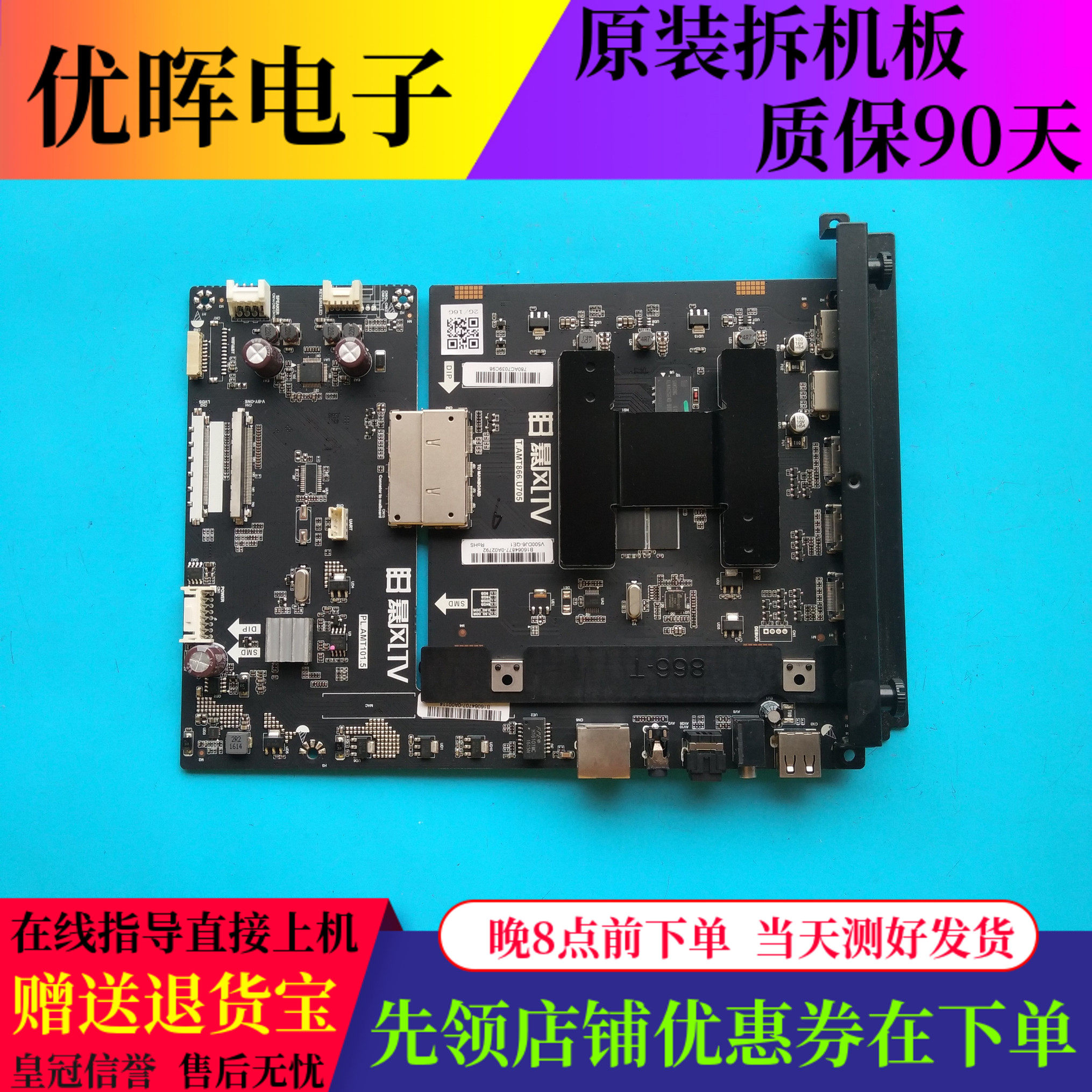 暴风B50C5145X板T.AMT866.U705