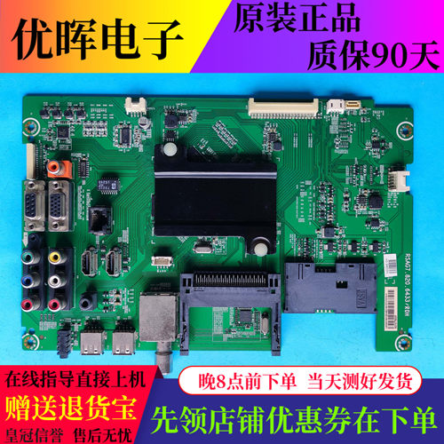 原装海信LED43H150Y电视主板RSAG7.820.6433配屏HD426DF-B51 测好