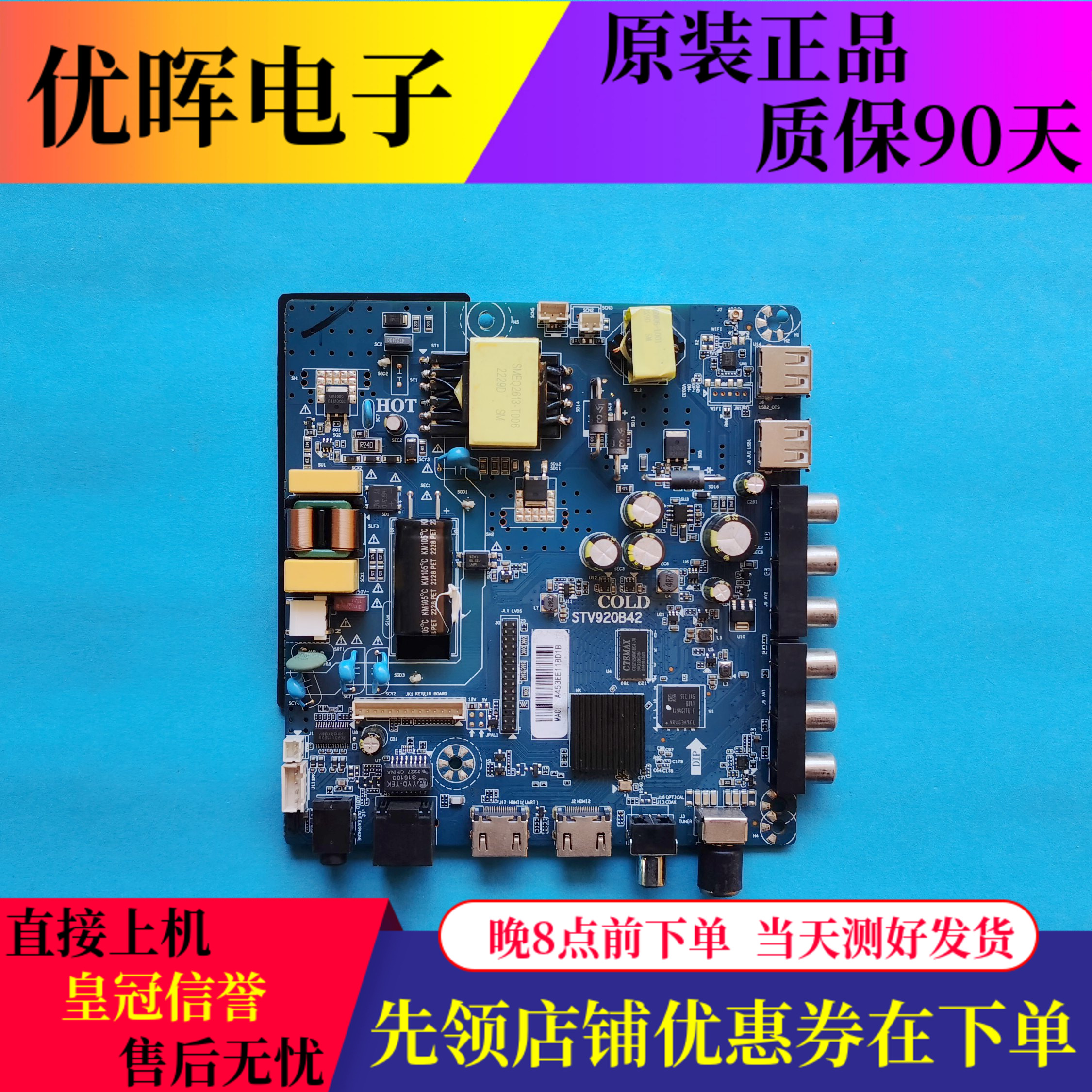 组装机55寸主板STV920B42