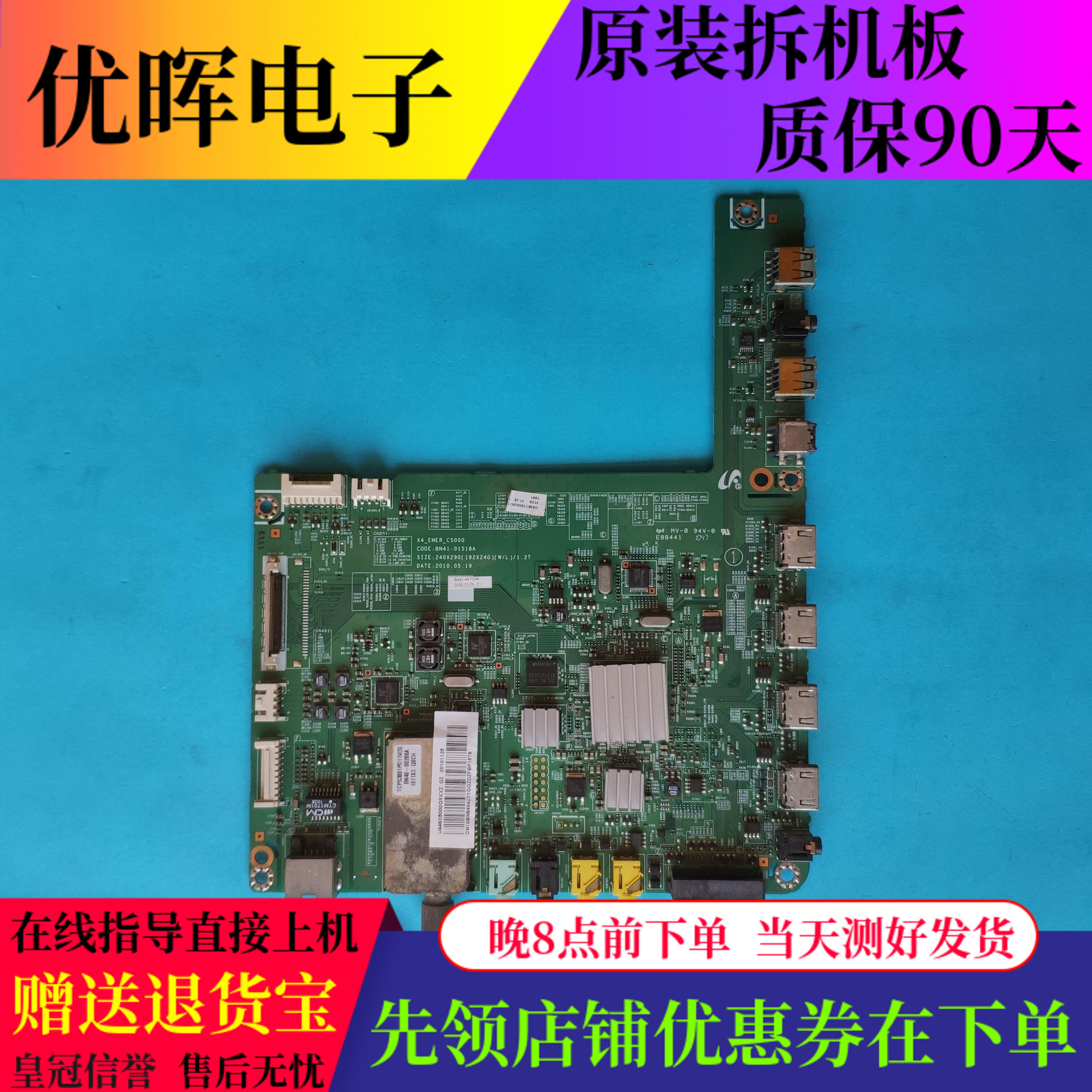 原装三星ua46c5000qr主板