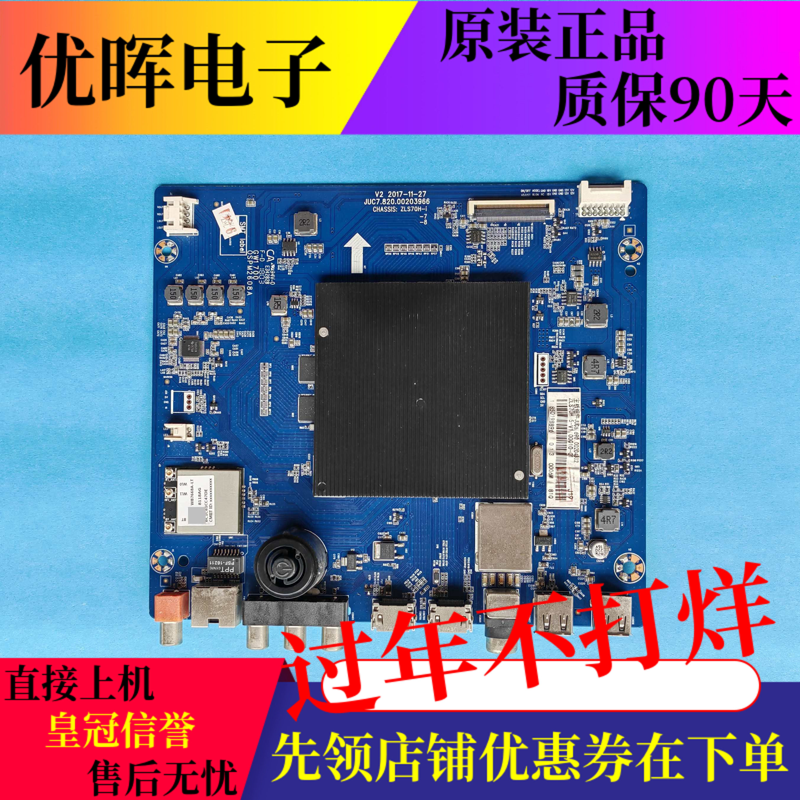 原装长虹43Q5T 55Q5T液晶电视配件主板JUC7.820.00203966屏可选