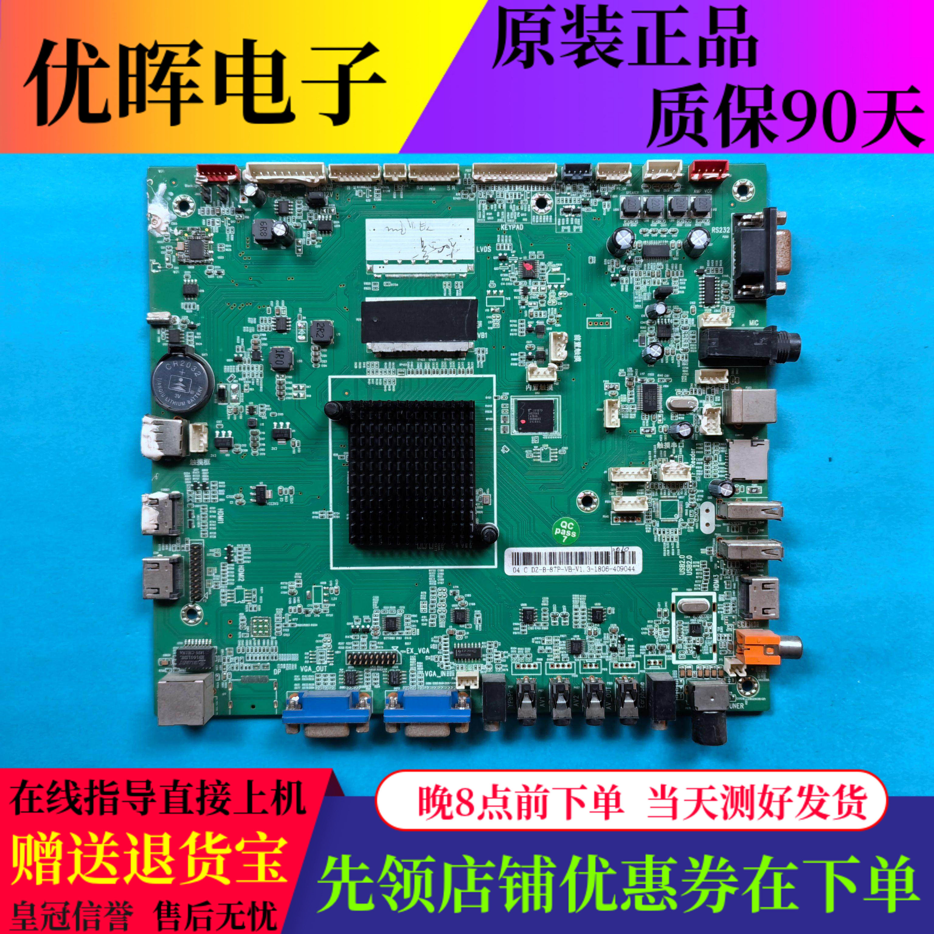 TCL炫视创显梦牌鸿合教学触摸一体机主板DZ-B-87P-VB-V1.3任意屏