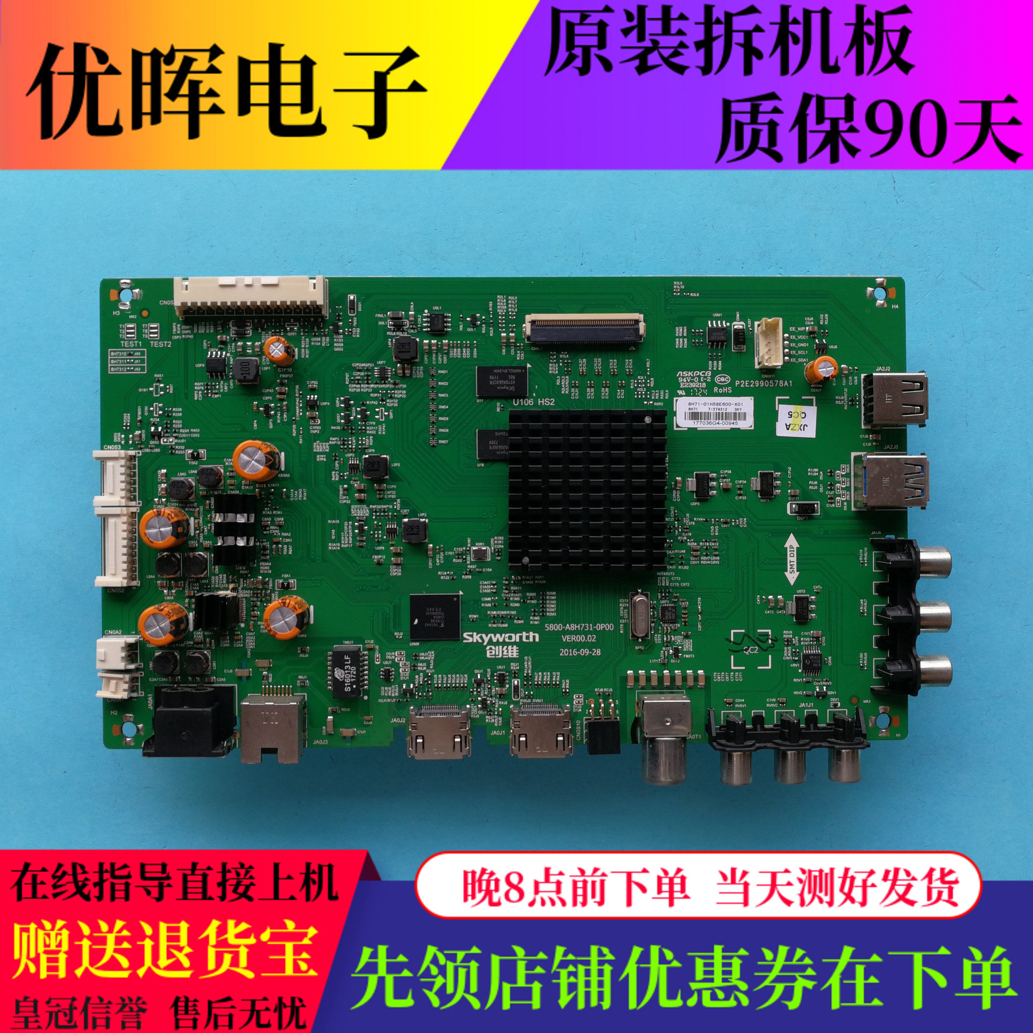 原装创维58E6000 58M5 58M6主板5800-A8H731-0P00屏RDL580WY QD0