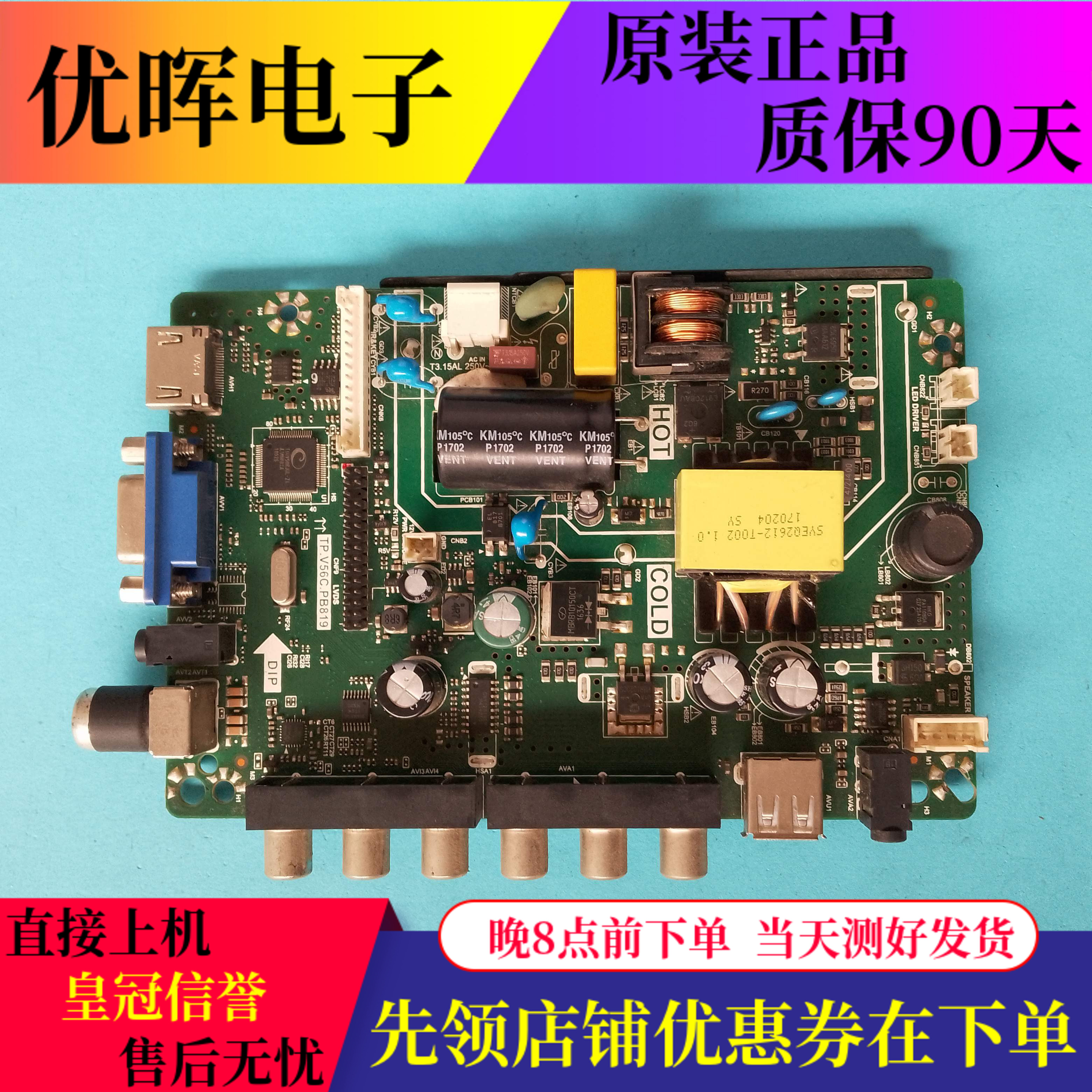 主板TP.V56C.PB819组装机32寸