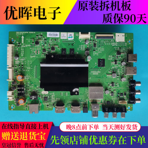 原装创维电视50/55/60V8E主板配件5800-A8A200-0P00屏可选
