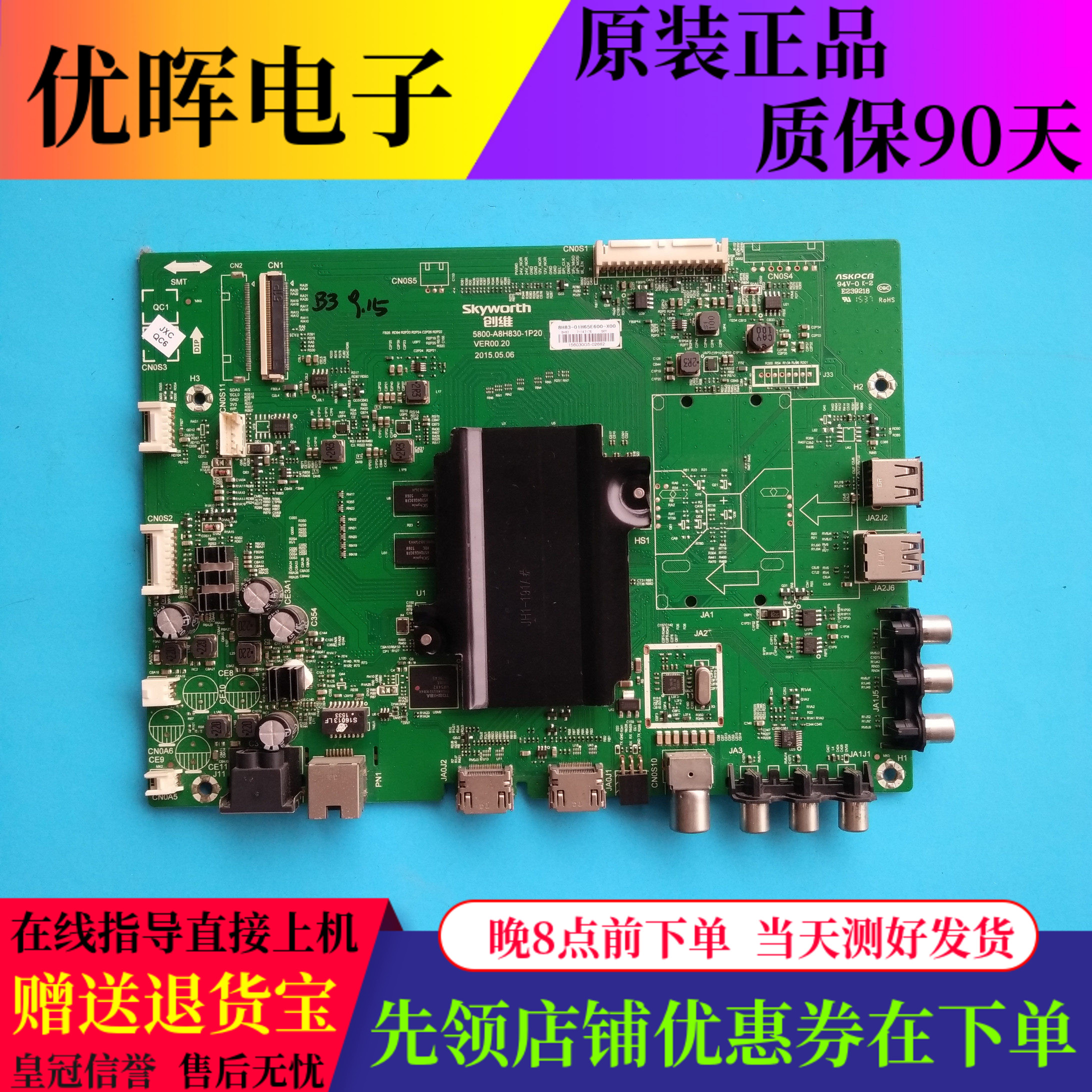 原装创维65E6000主板 5800-A8H830-1P20 配屏RDL650WY(QD0-000）
