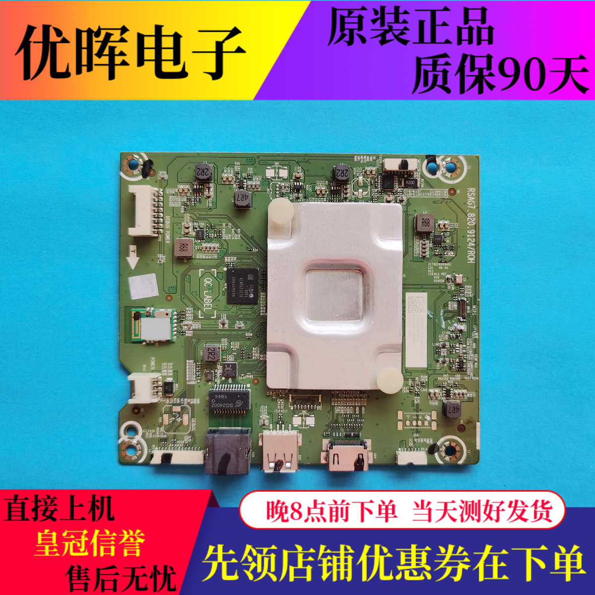 原装海信HZ55S7E(BOM2)265075主板RSAG7.820.9124 屏HE550X5U51