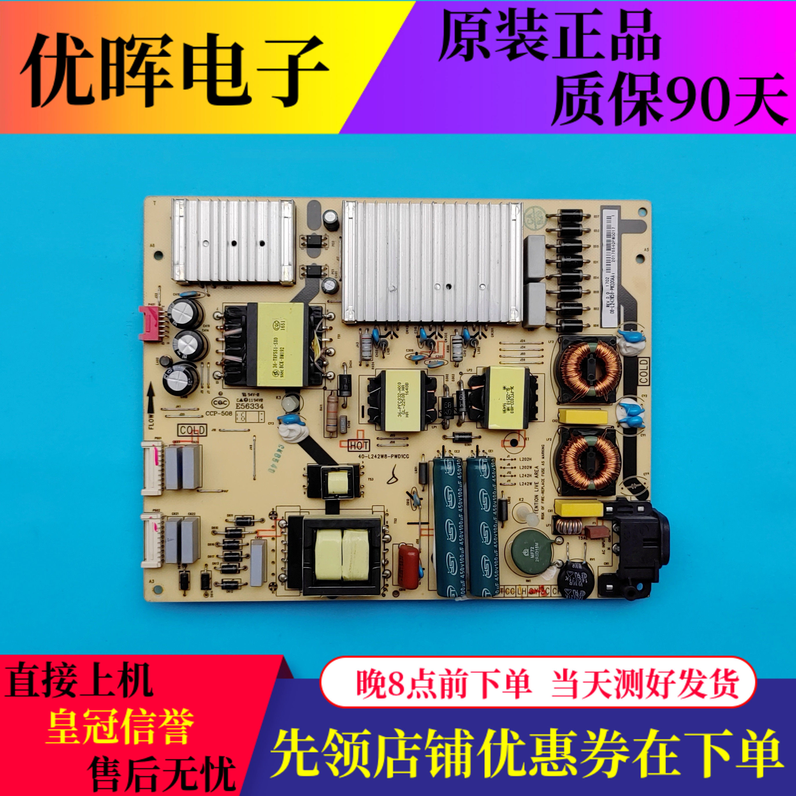 原装TCL 65寸电视电源板40-L242W8-PWD1CG 08-L242W58电路板配件