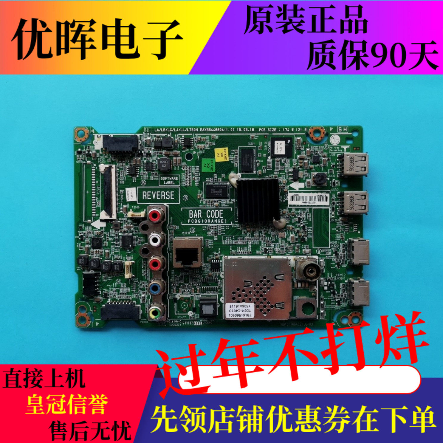 原装LG 43/49LF5900-CA/55寸电视主板EAX66446804配43寸LG屏可选