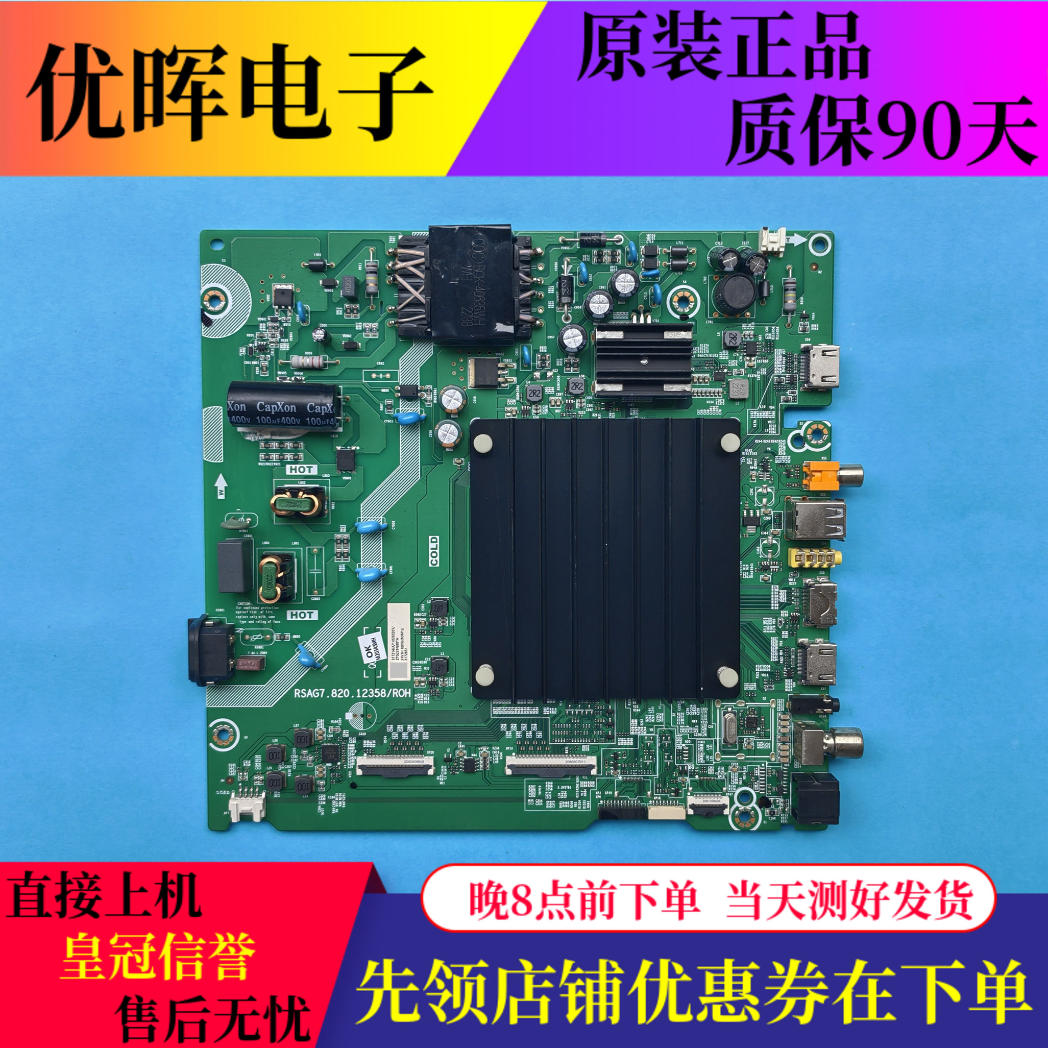 海信55V3H-X主板RSAG7.820.12358