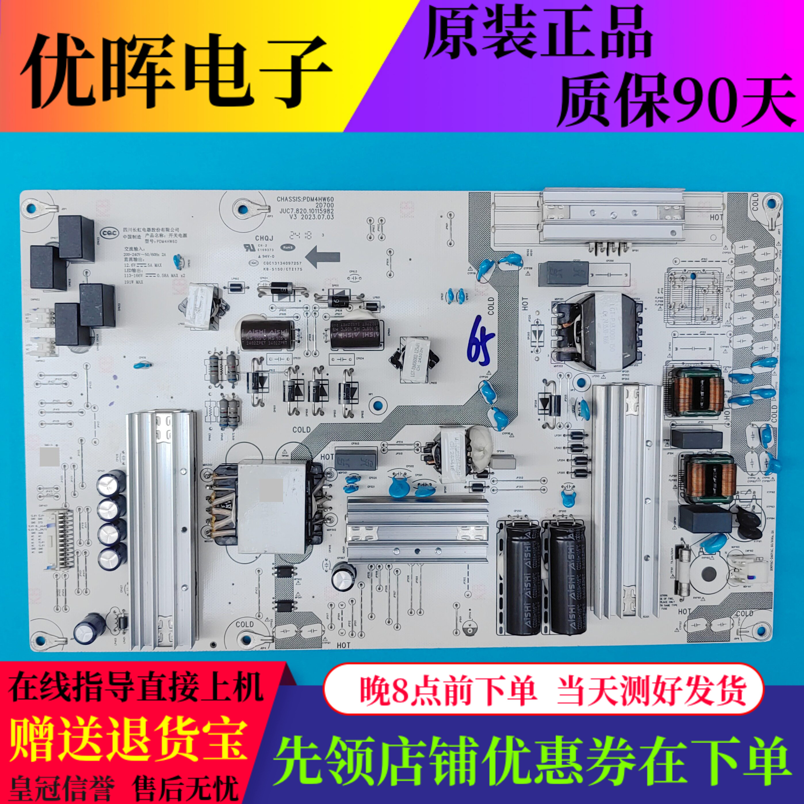 原装华为HD65QINA长虹电源板JUC7.820.10115982 PDM4HW60电视配件