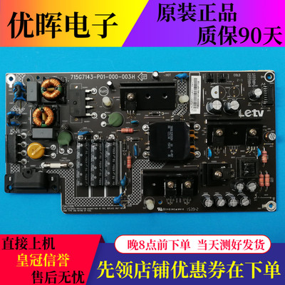 原装乐视L433AN L433LN L403SN电源板715G7143-P01-000-003M/H