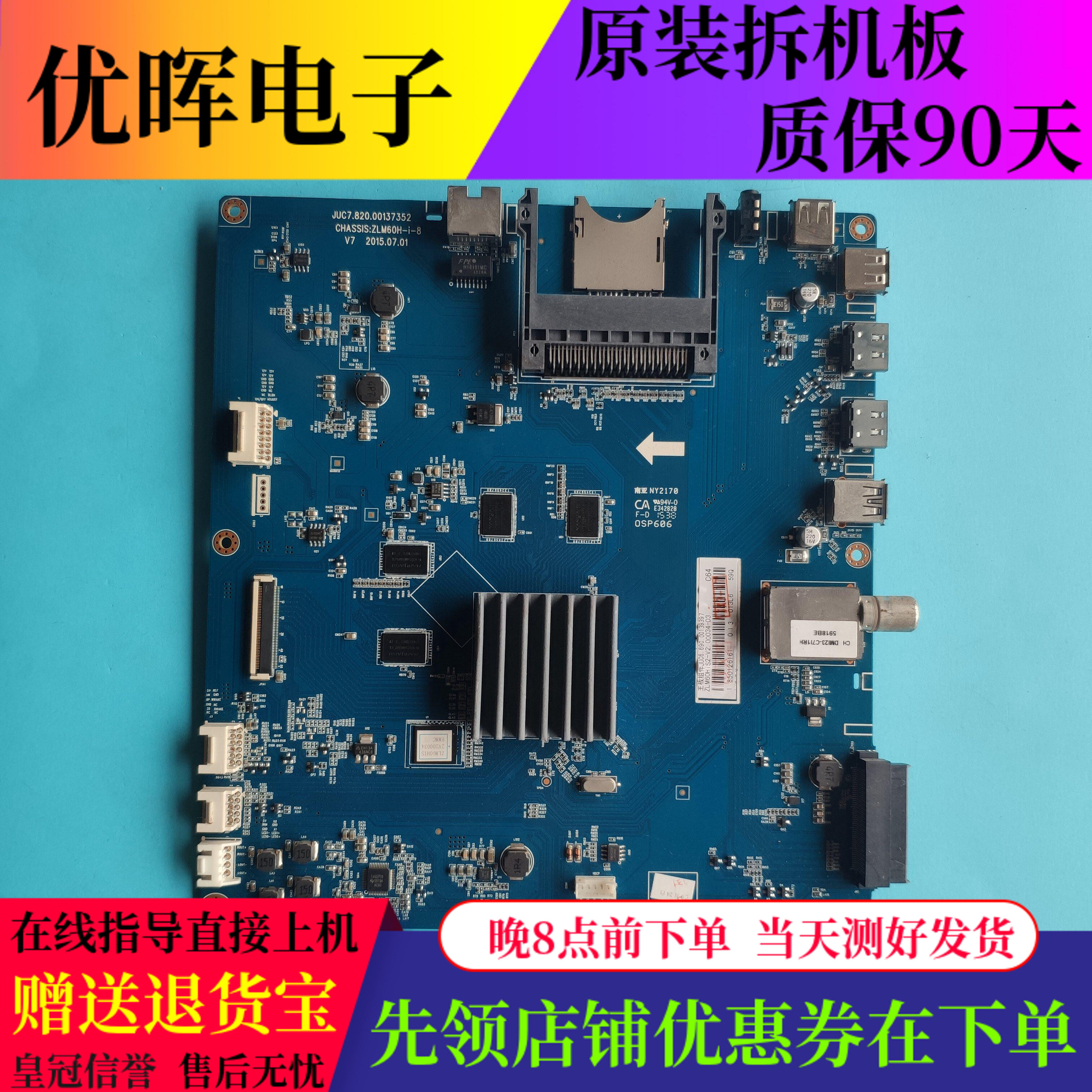 原装长虹50q2n/55Q2EU主板
