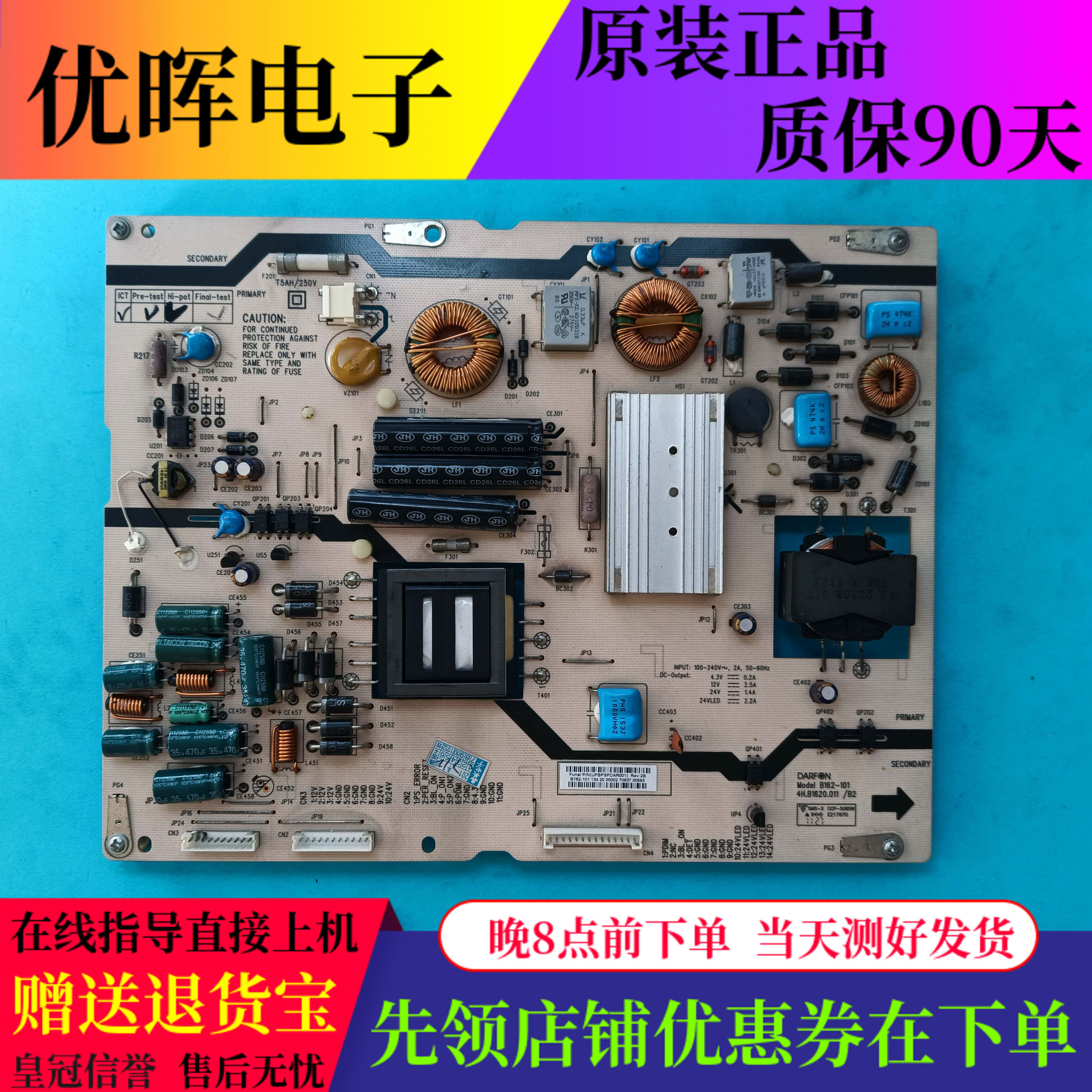 B162-101组装机杂牌机万能通用
