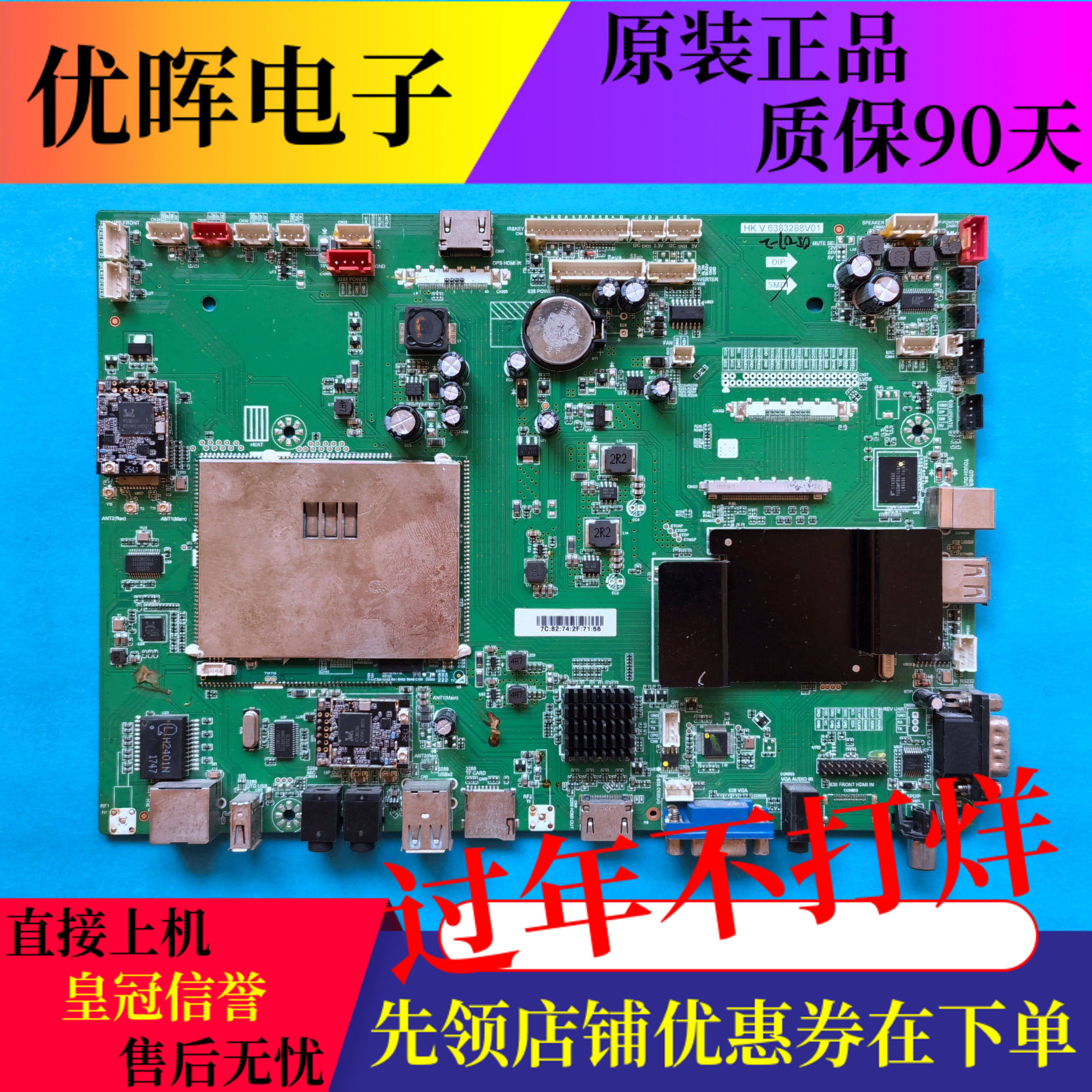 原装4K液晶驱动板安卓智能网络教学机广告电视板HK.V.6383288V01