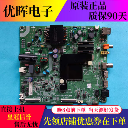 原装海信55V1A-J H55E3A主板RSAG7.820.9850屏HD550V1U72-T0LSK1