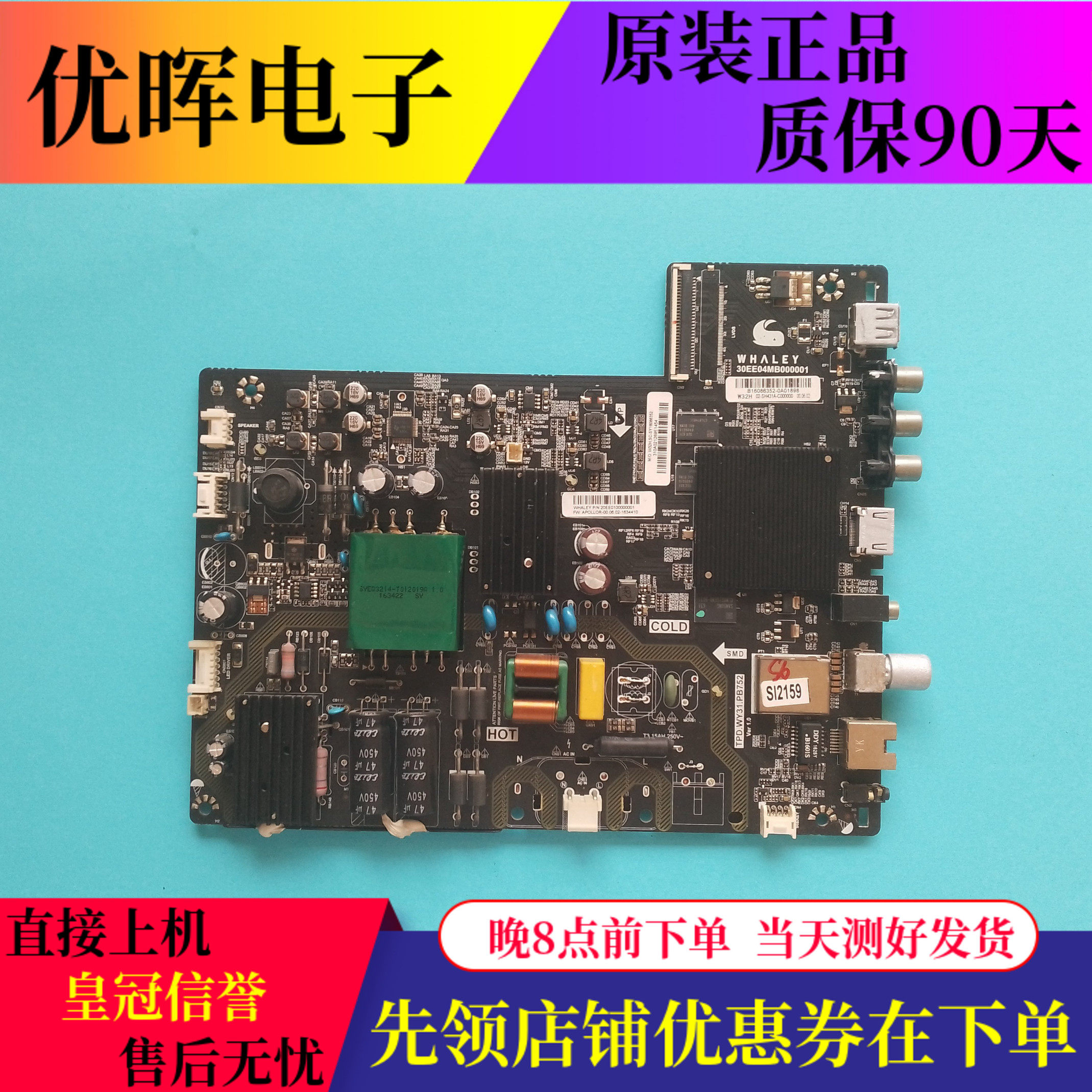 原装微鲸W32H主板TPD.WY31.PB752