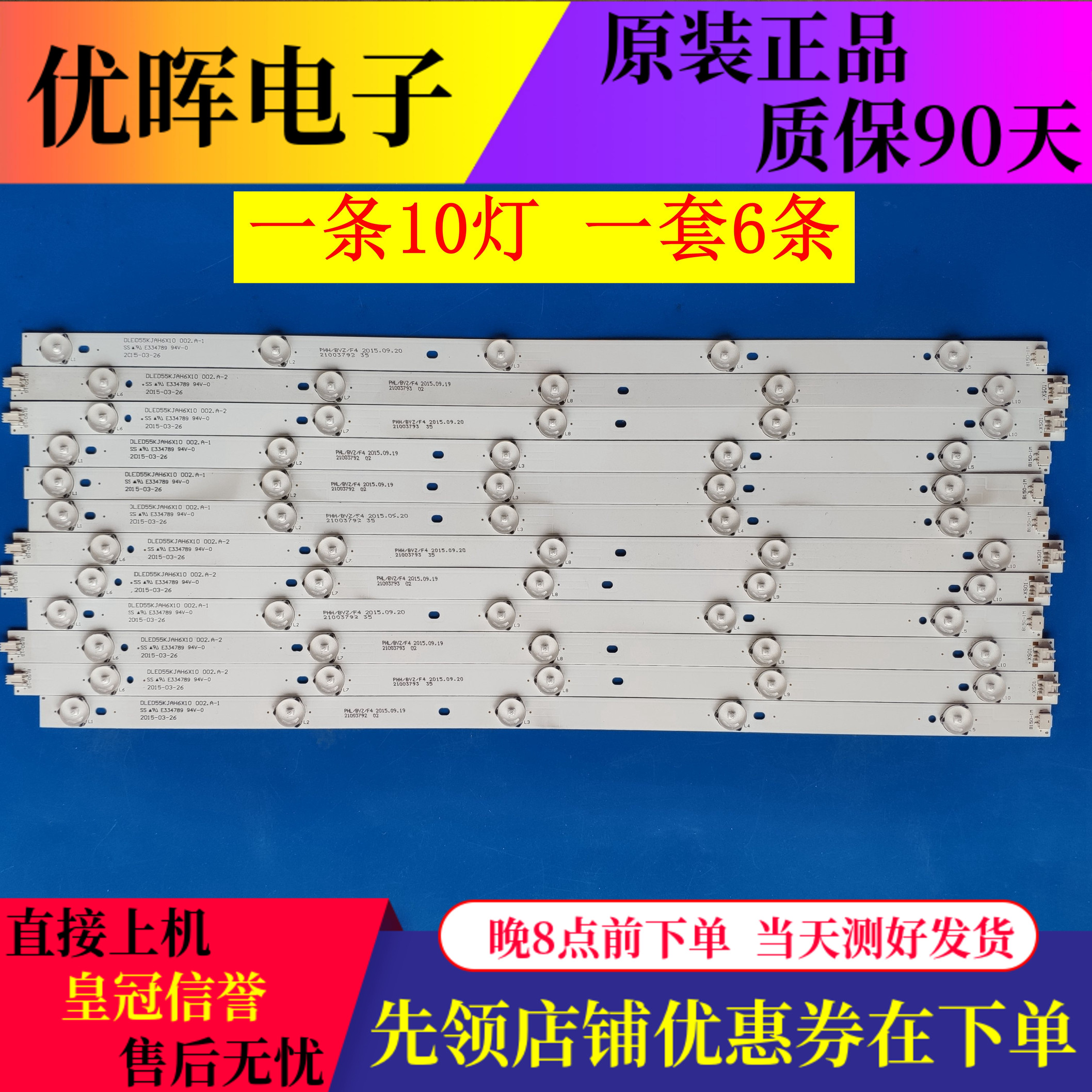 原装康佳LED55M60A U60灯条DLED55KJAH6X10 一条10灯 一套6条