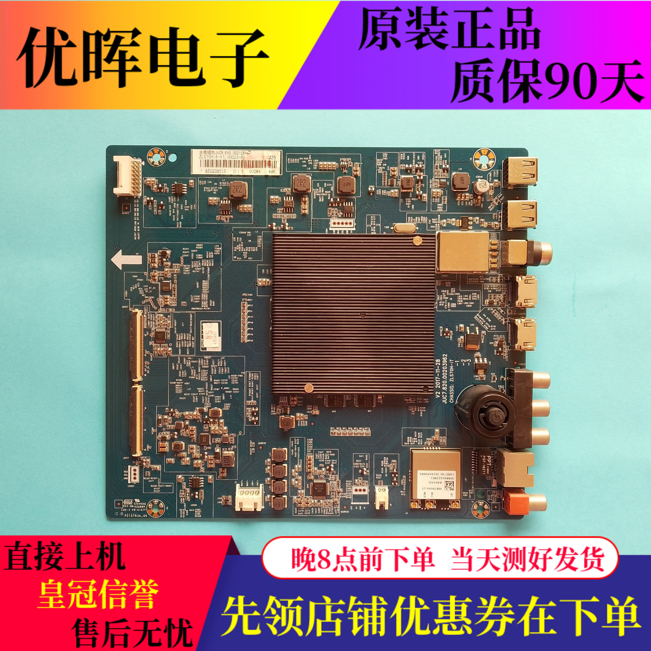 长虹50/55Q5T主板820.00203962