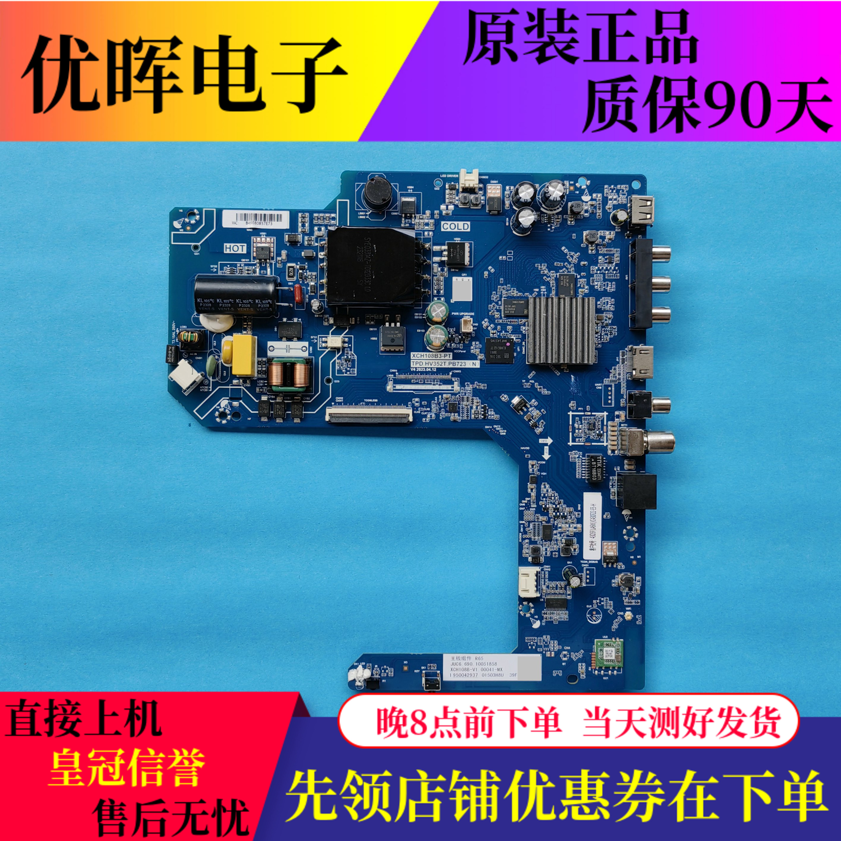 长虹43D5F主板TPD.HV352T.PB723