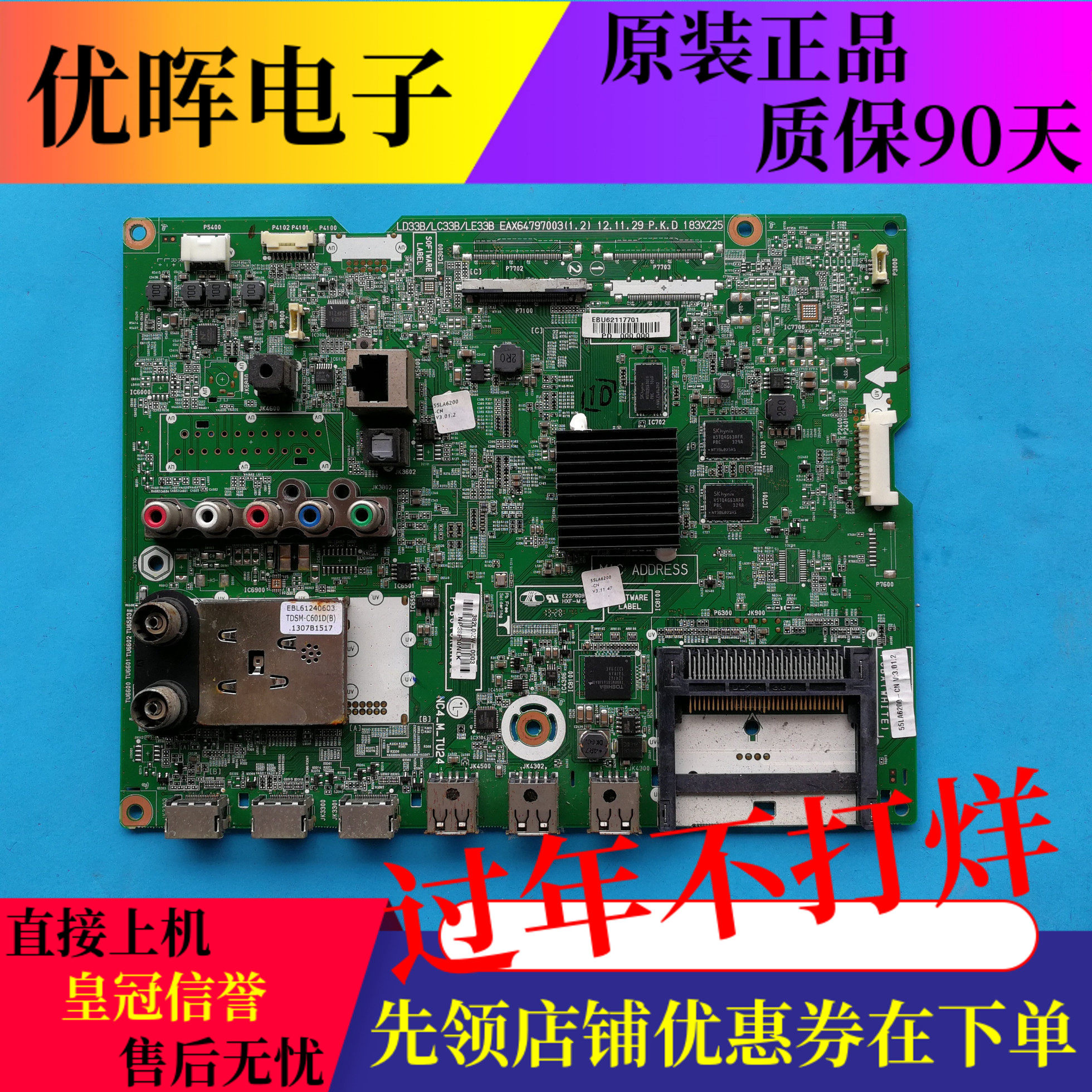 原装LG 55LA6800-CA 55LA6200主板EAX64797003(1.2)配屏LC550EUH