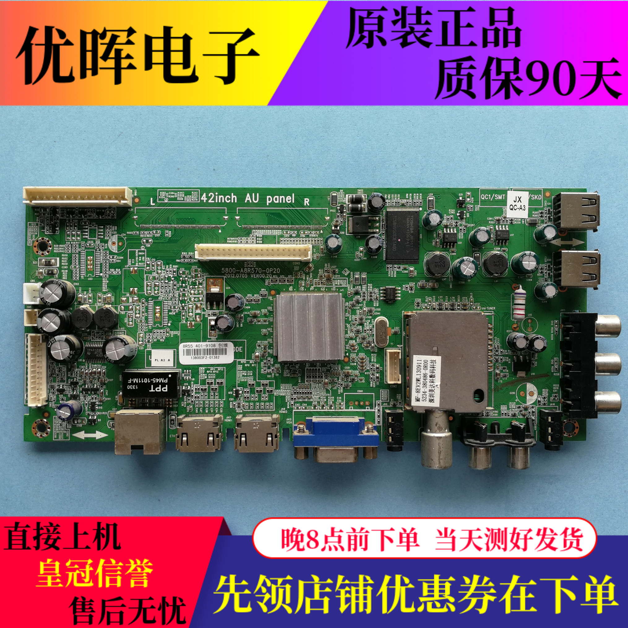 原装创维42E500E主板5800-A8R570-0P20配屏REL420FY LD0-000 /QD0