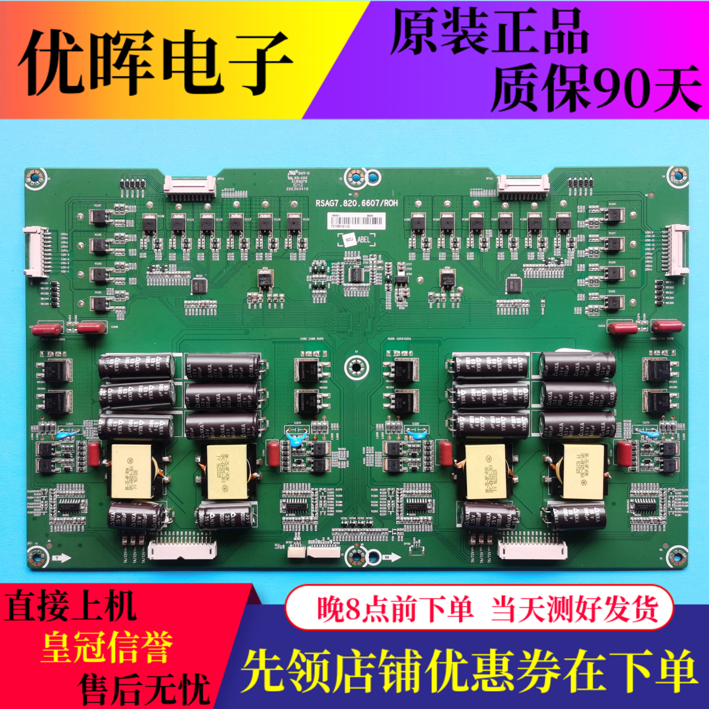 原装海信LED78XT920UC液晶电视机恒流板RSAG7.820.6607电路板背光