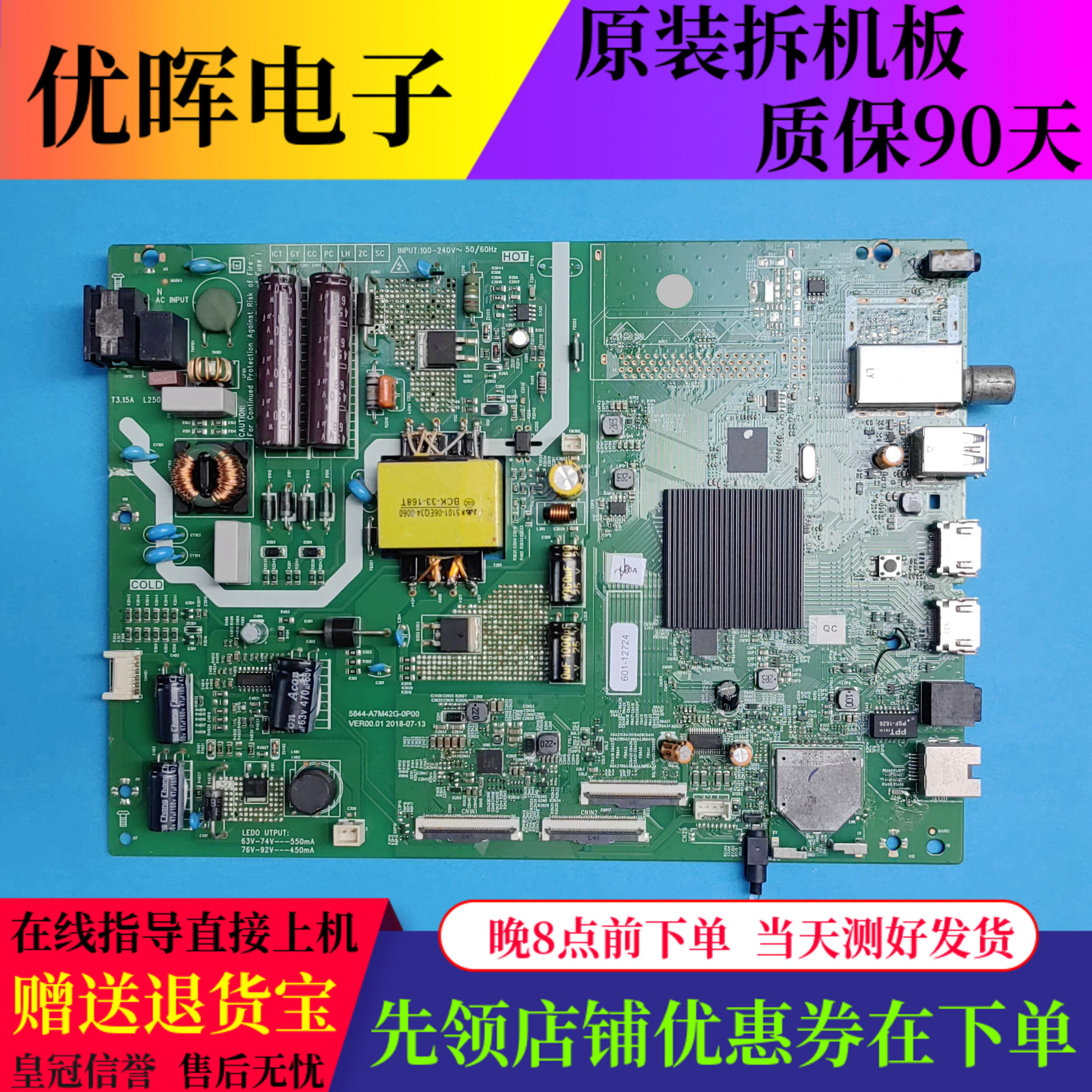 原装创维50Q20主板5844-A7M42G-0P00屏SDL490FY LD0-F00电视配件