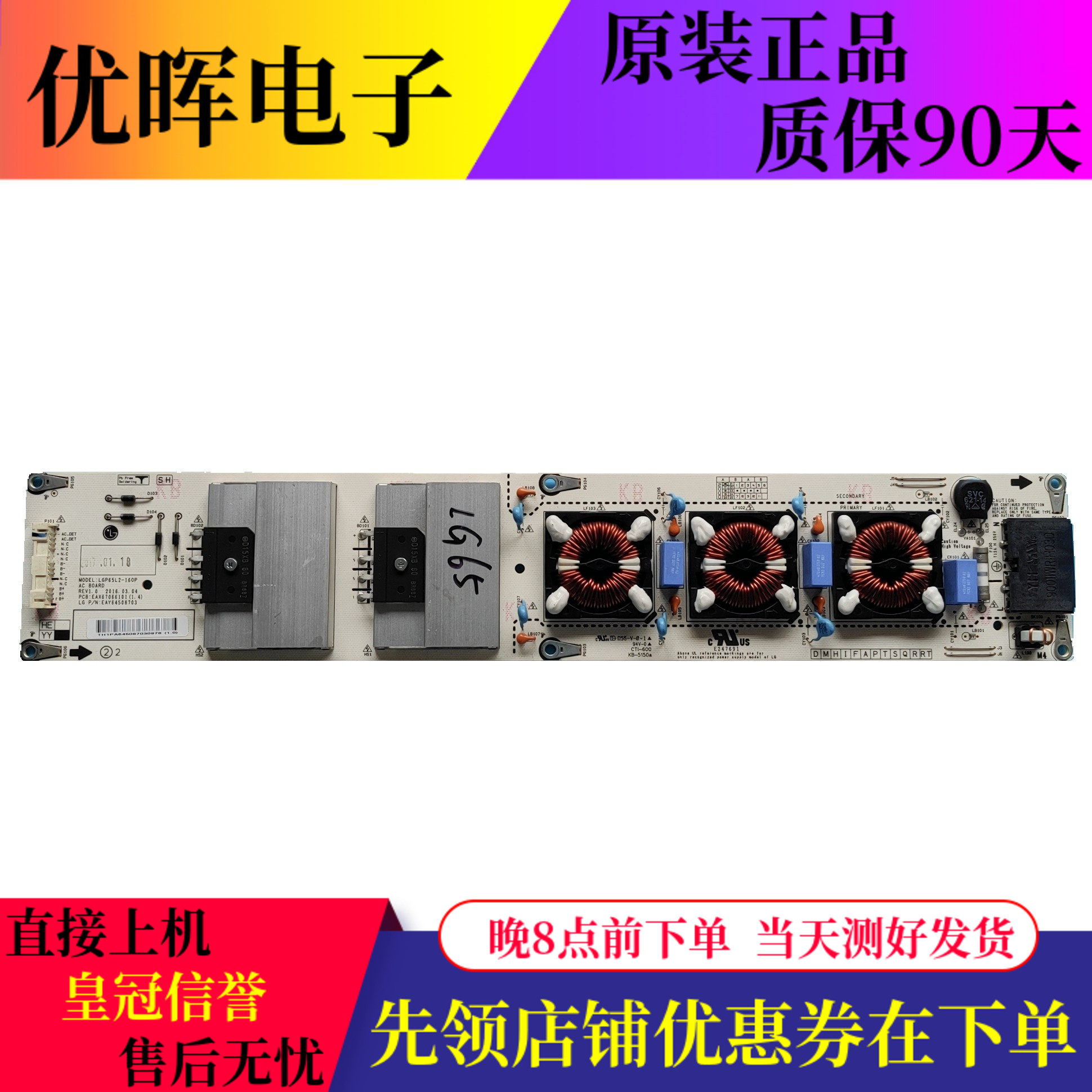 原装LG LGP65L2-16OP副电源板EAX67066101 EAY64508703高压板配件