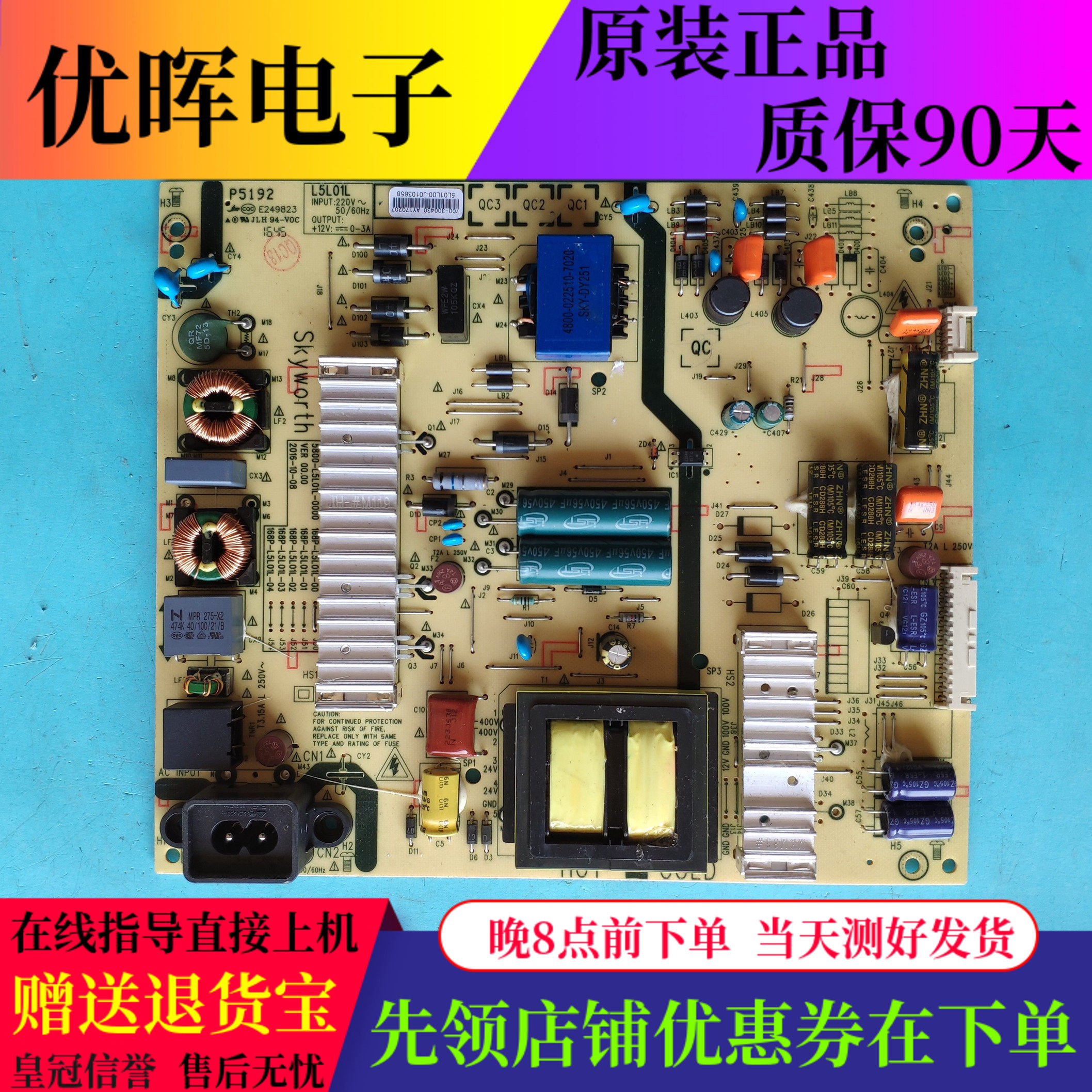 原装创维50M6 50E6000电源板5800-L5L01L-0000 168P-L5L01L-00