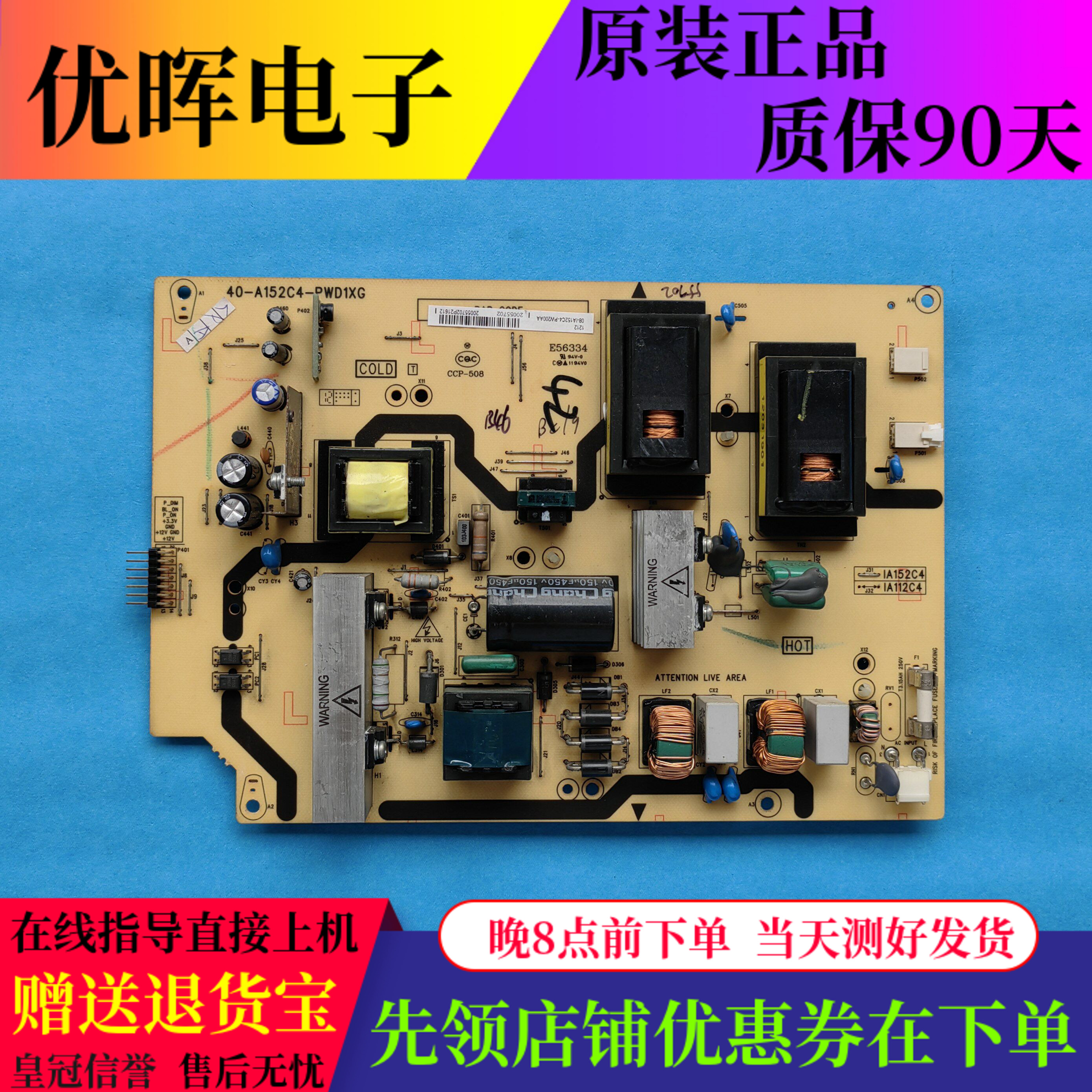 TCLC42E330B电源板40-A152C4