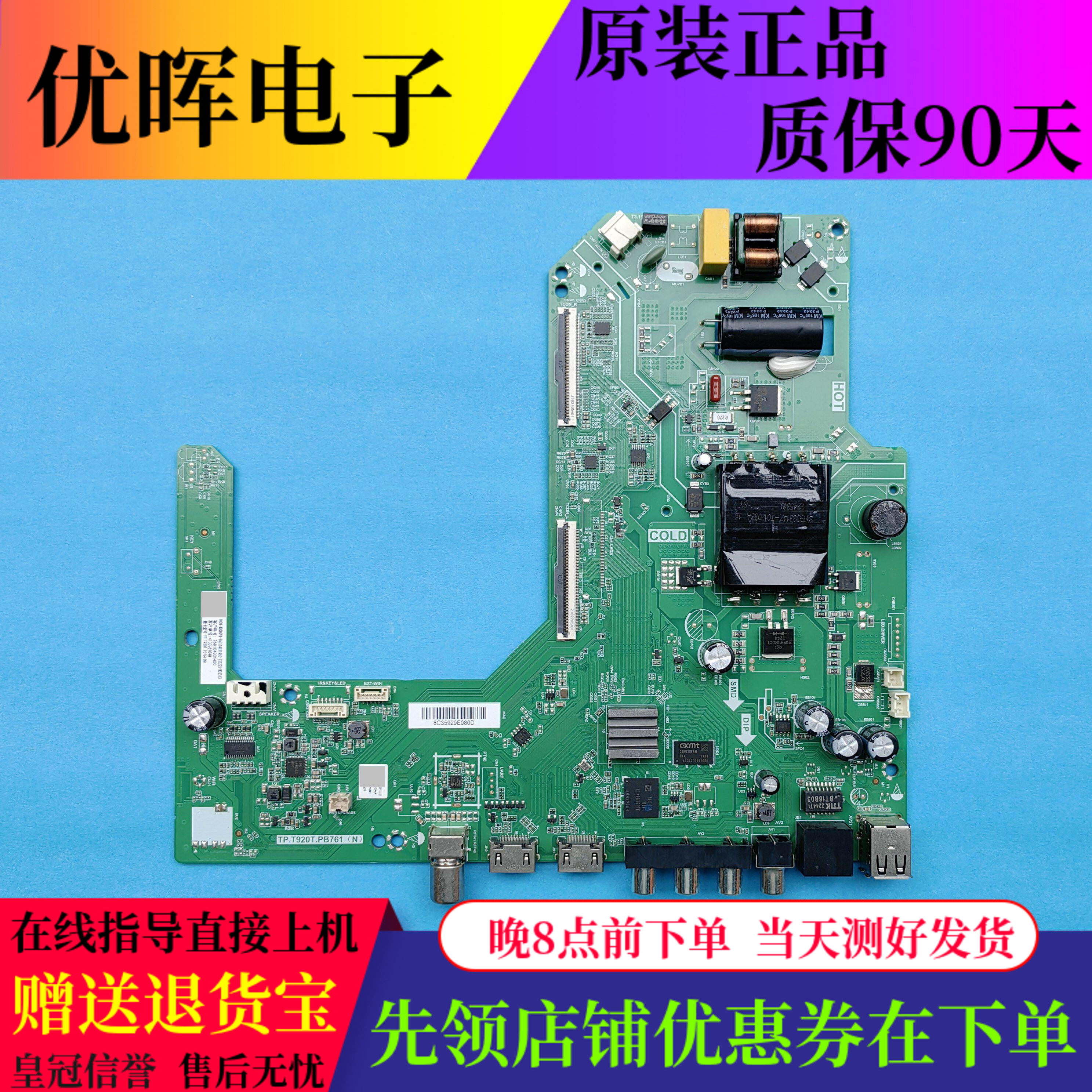 原装飞利浦43PFF6367/T3电视主板TP.T920T.PB761配屏PT430CT03-14