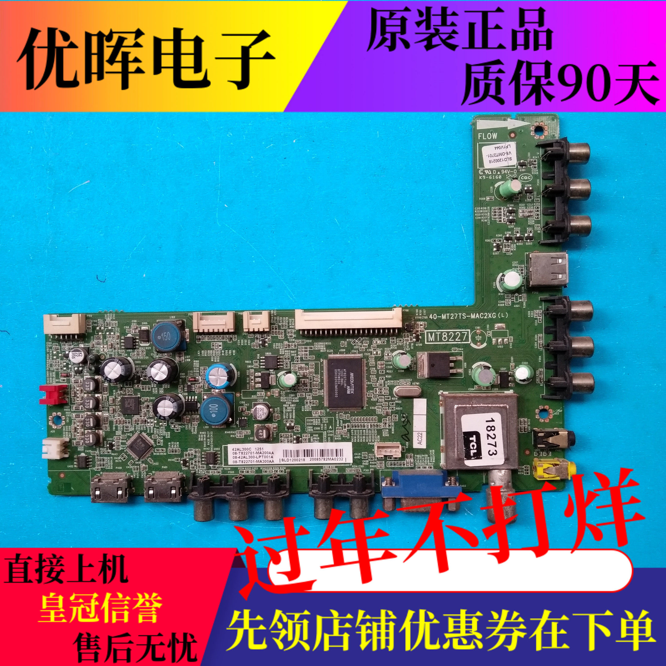 原装东芝42AL300C液晶电视主板40-MT27TS-MAC2XG(L)配屏可选
