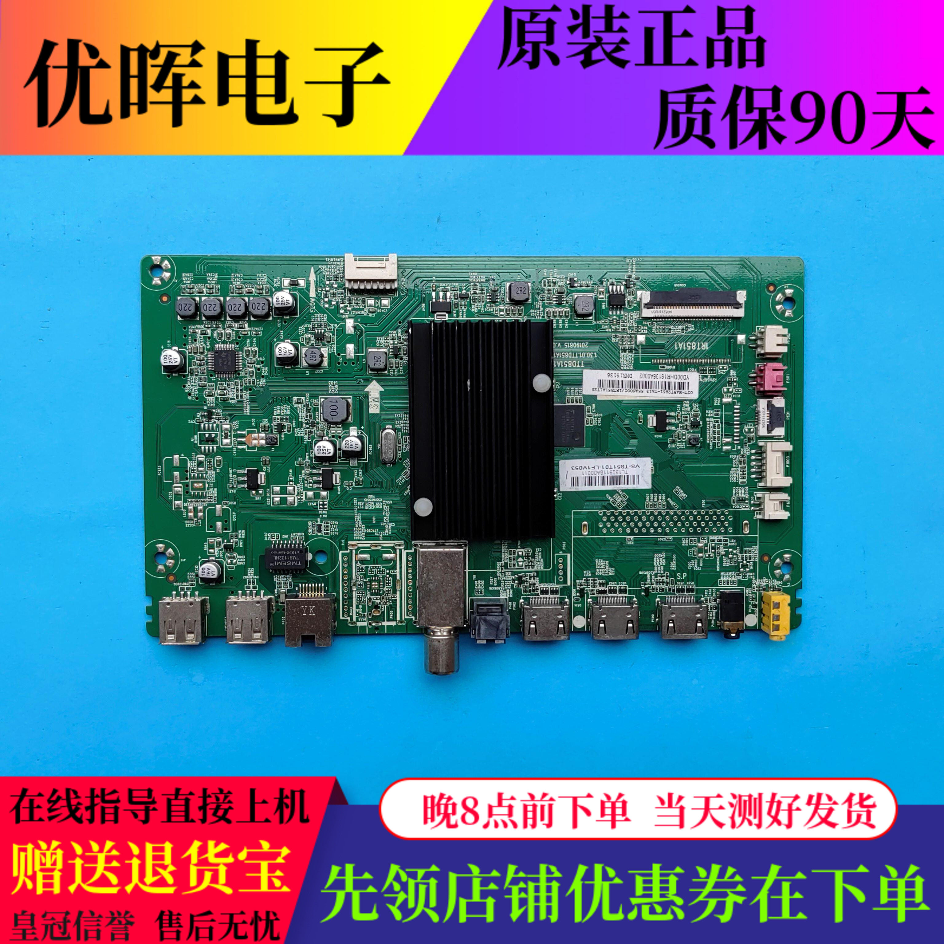 原装松下55寸主板1.30.01.TTD851A1-00-01屏LVU550LGDX
