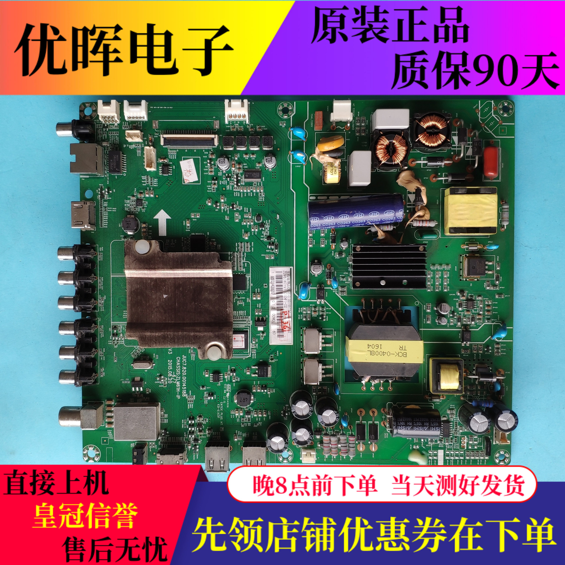 原装长虹电视55D3700I 49D3700I主板配件JUC7.820.00145188屏可选