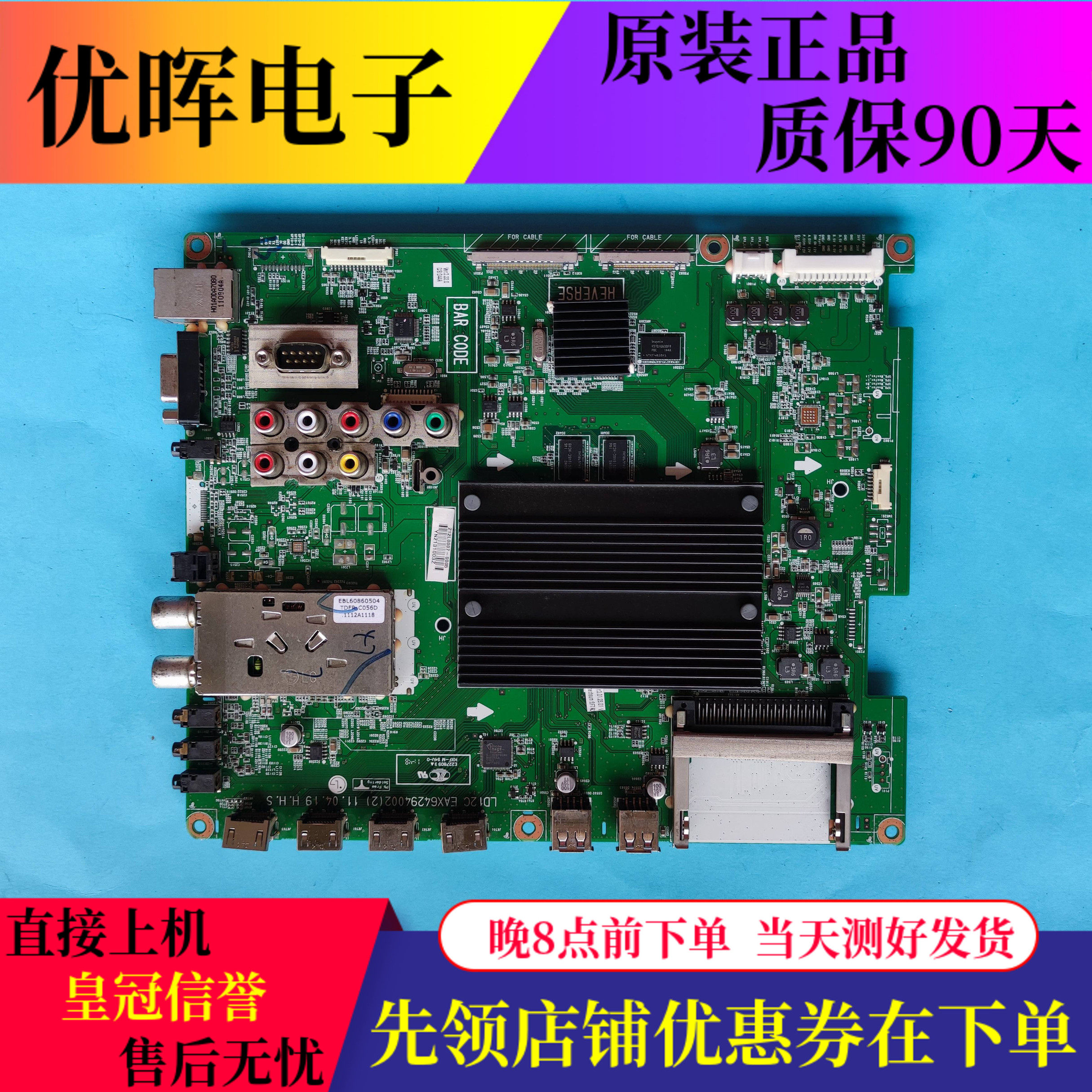 LG47/55LW6500主板EAX64294002