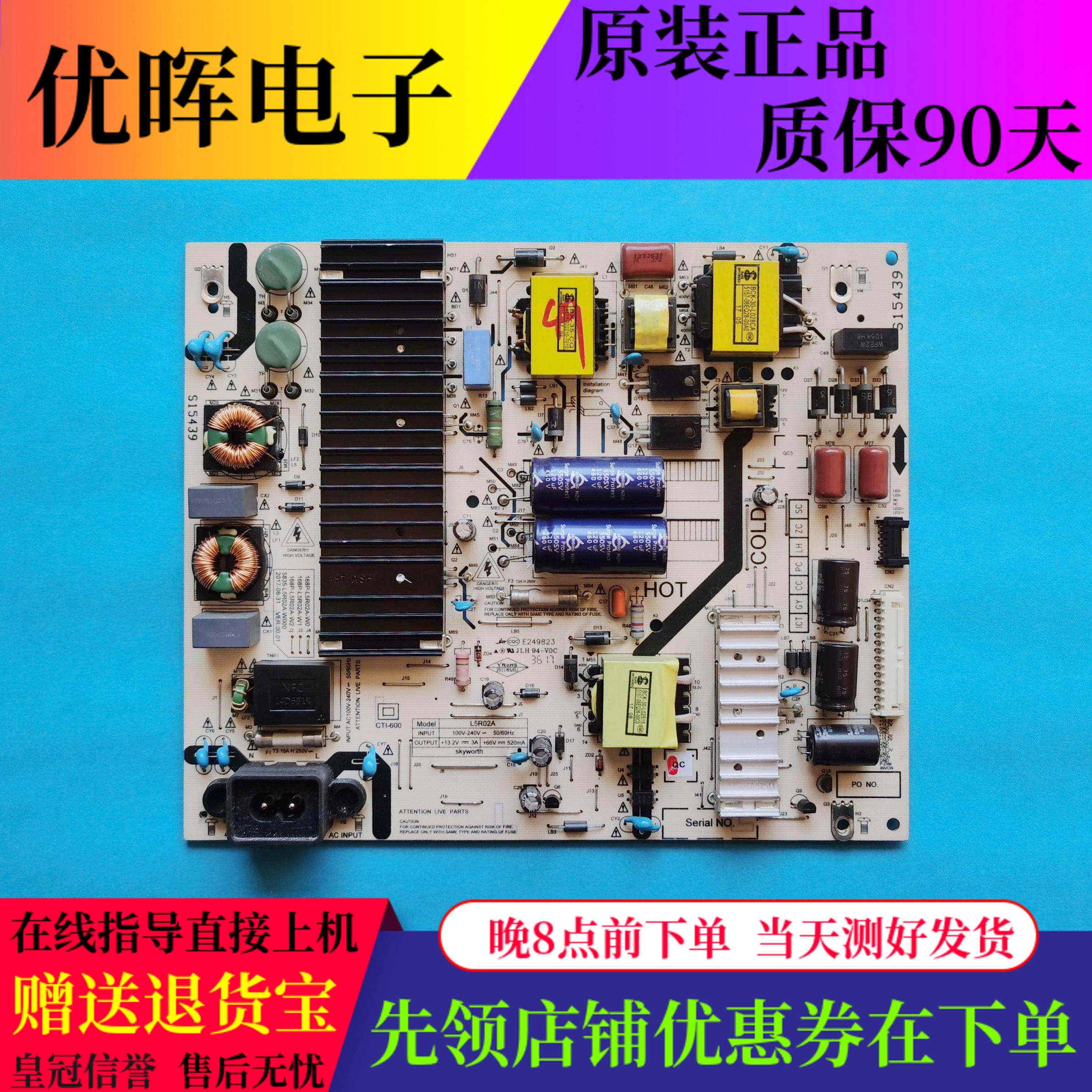 原装创维49寸 电源板5835-L5R02A-W000 168P W0  W1 W2 测好发货