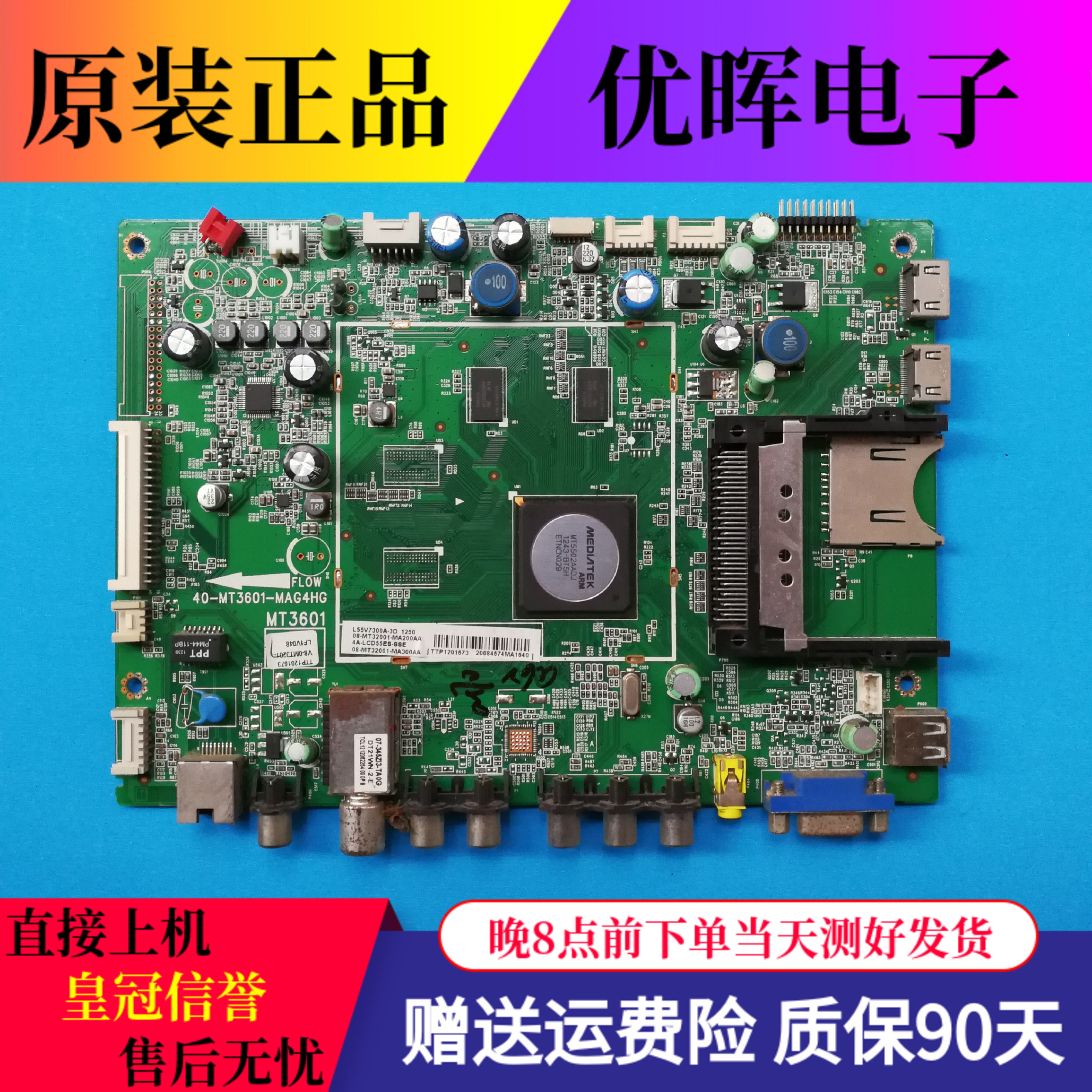 TCLL55/43V7300A-3D主板MT3601