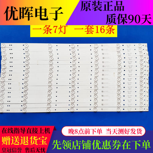 原装创维65M6E灯条65D5-X2屏SDL650WY QD0-110 一套价
