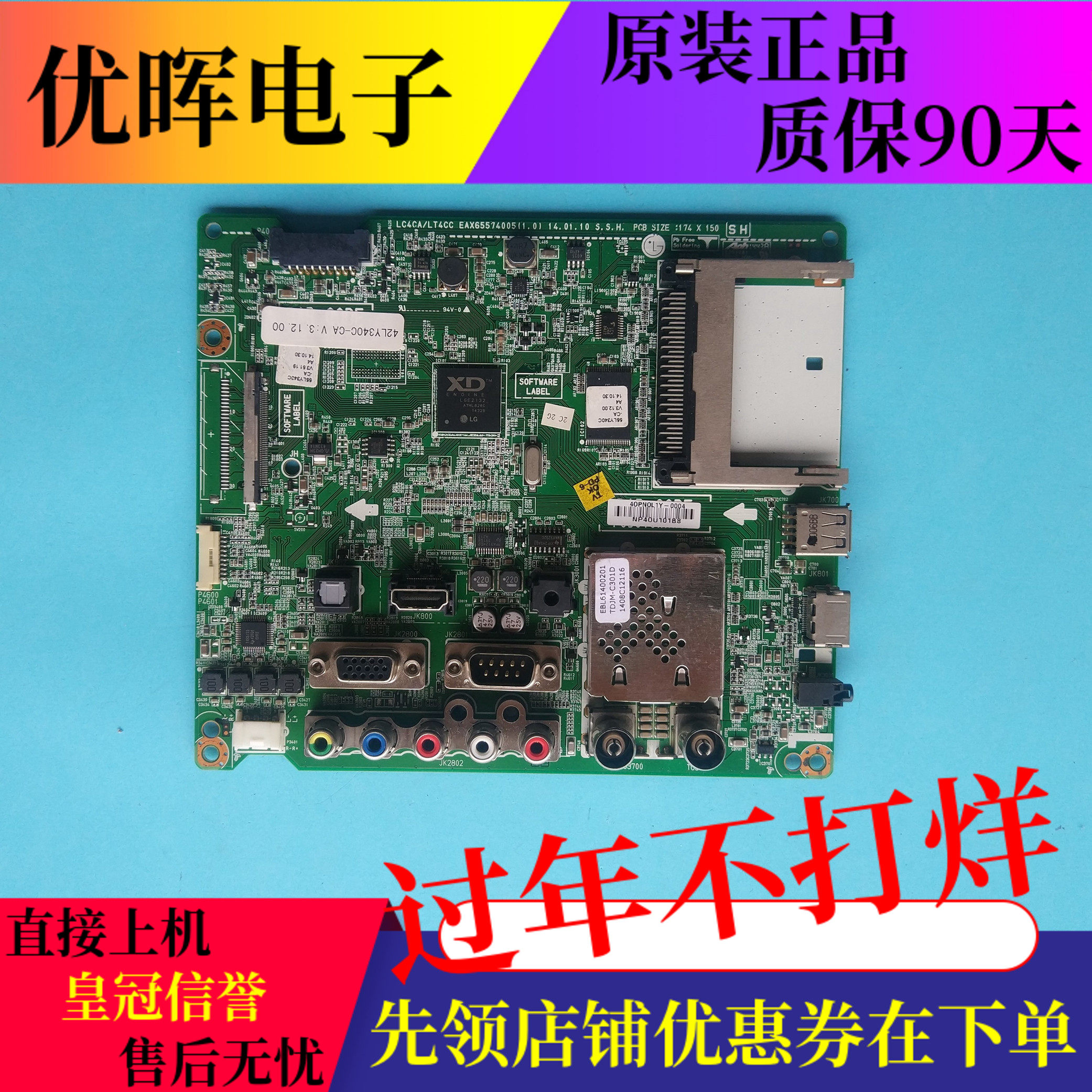 原装LG 39/42/47/55LY340C-CA液晶电视主板配件EAX65574005屏可选
