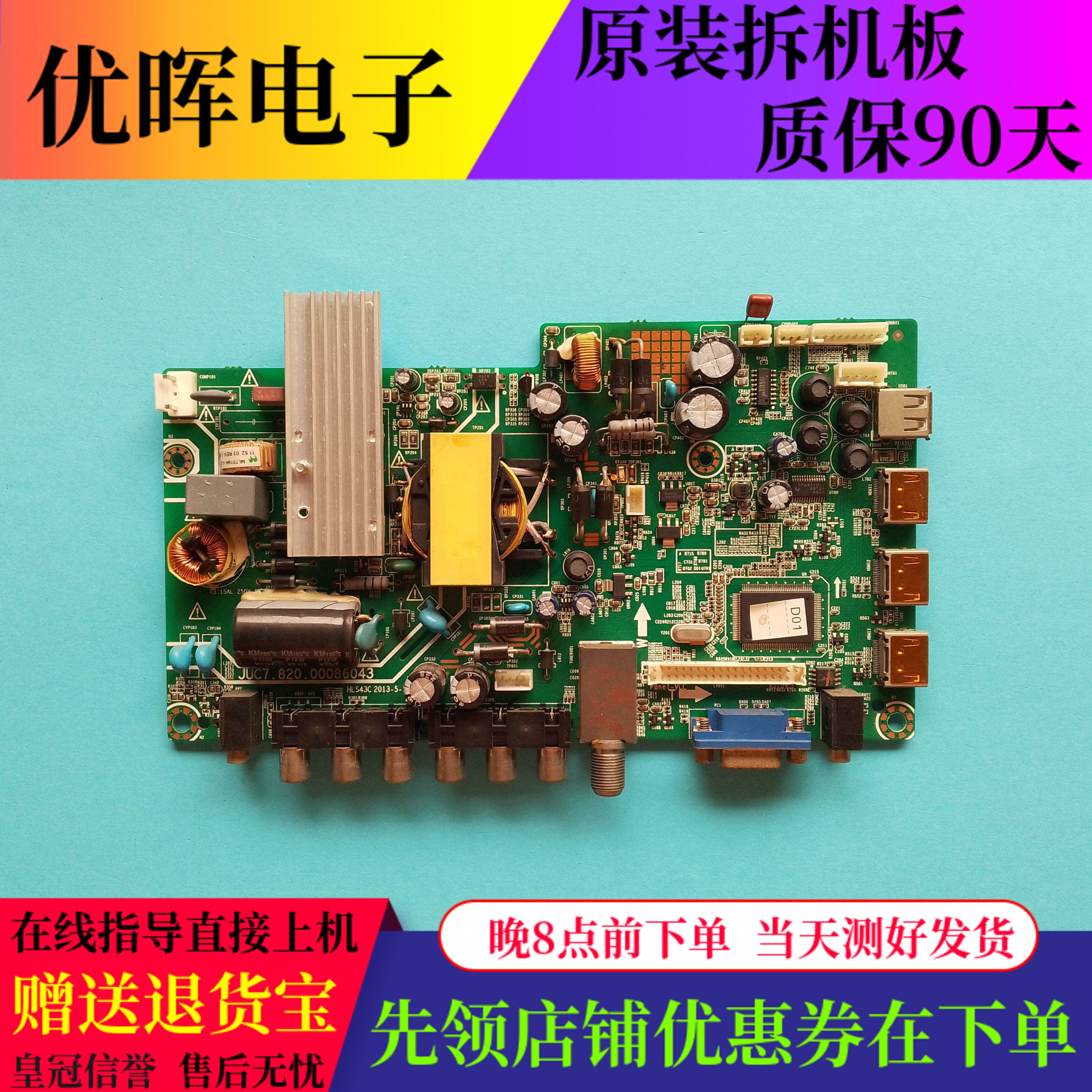 长虹39寸主板JUC7.820.00086043