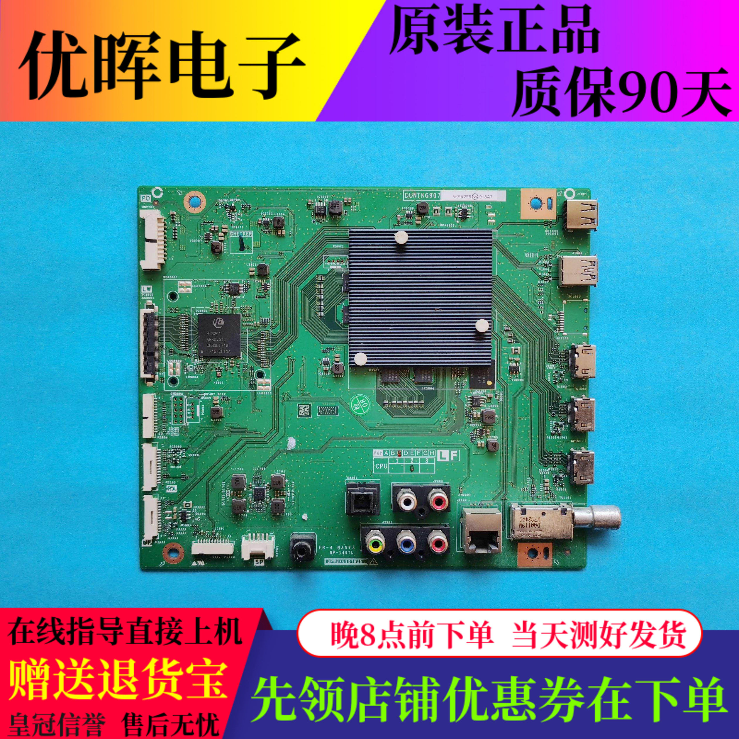 夏普4T-C70AMZA板QPWBXG907WJN1