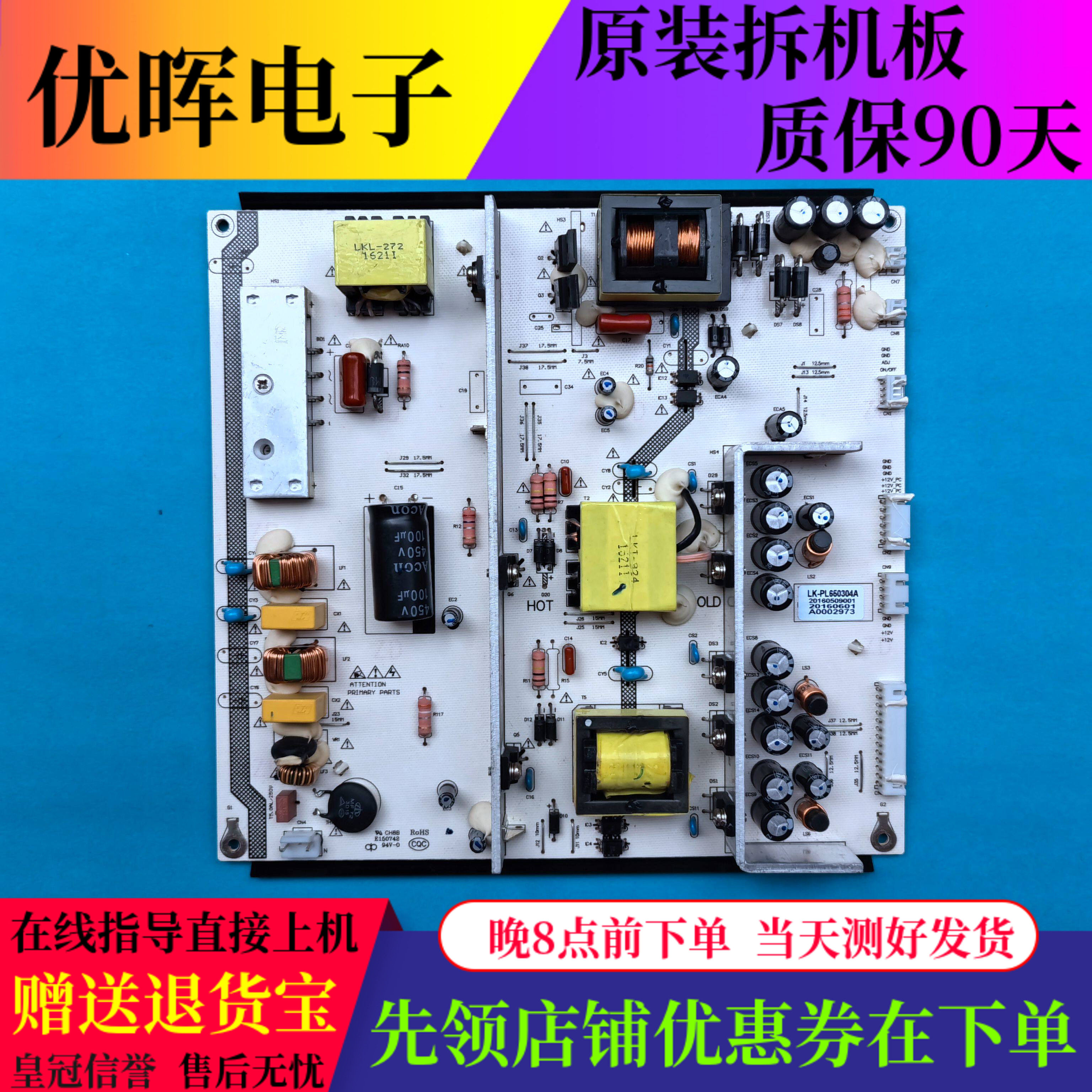 原装视尚SS55F08 SSW55E06S液晶电视通用电源板LK-PL650304A